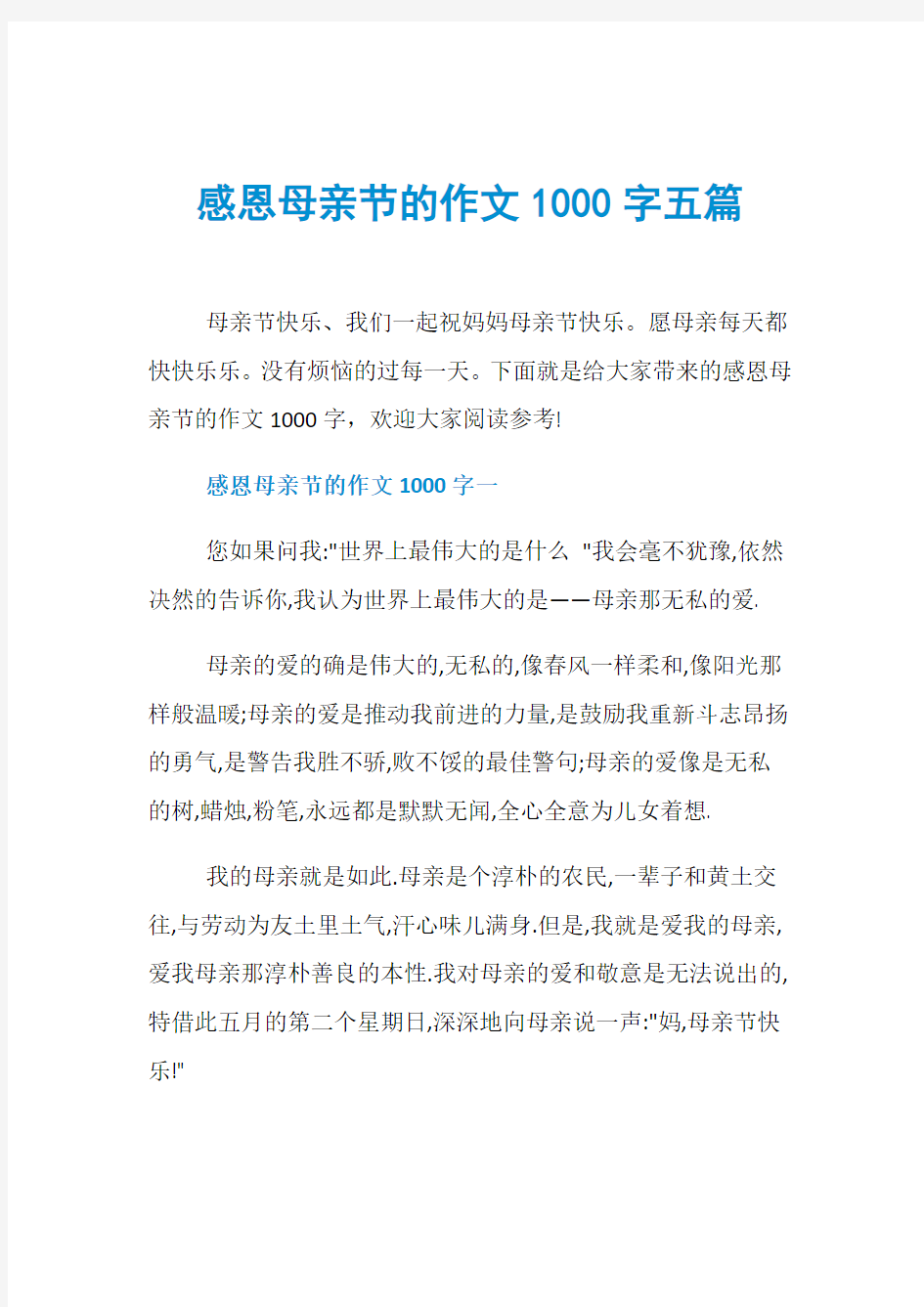 感恩母亲节的作文1000字五篇