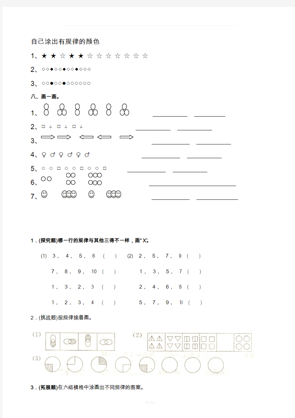 一年级找规律练习题集汇总