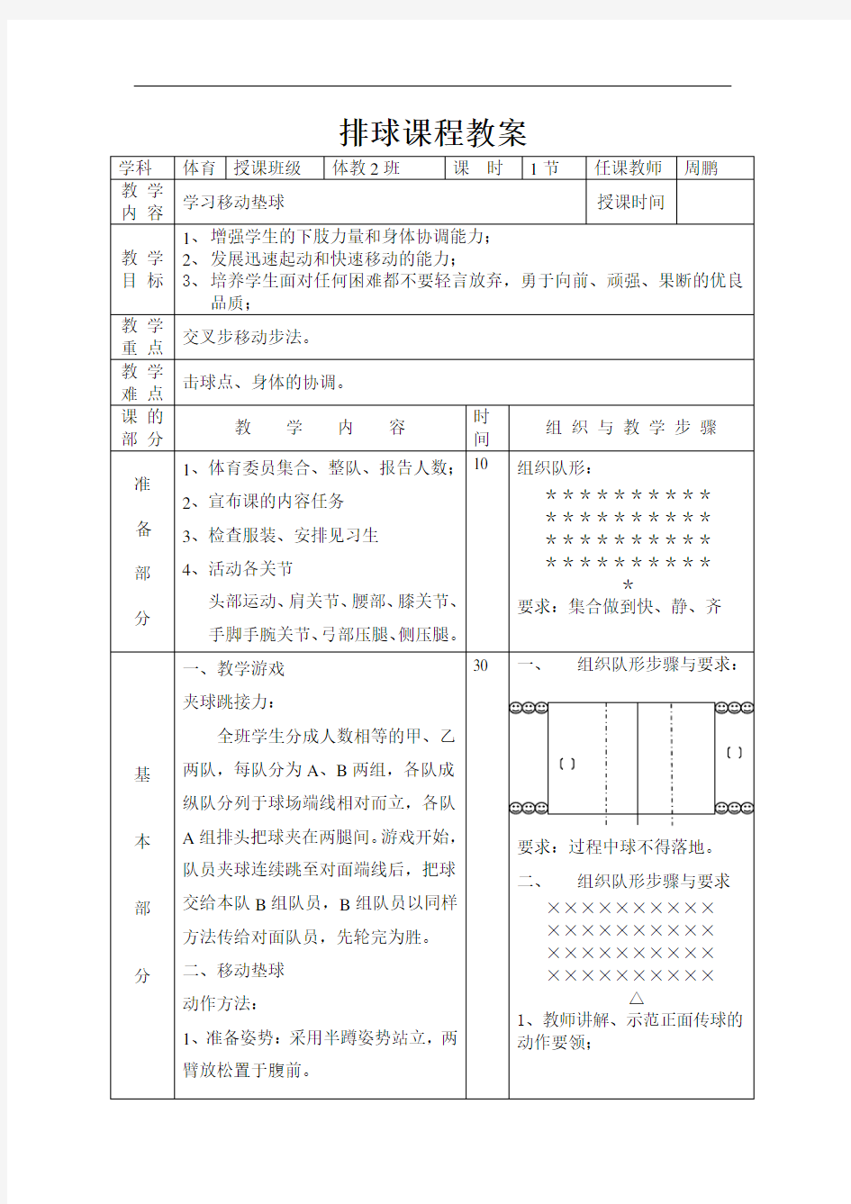 排球课教案