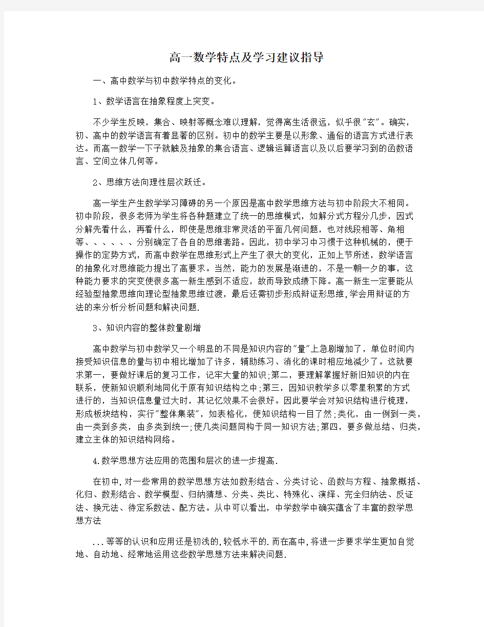 高一数学特点及学习建议指导