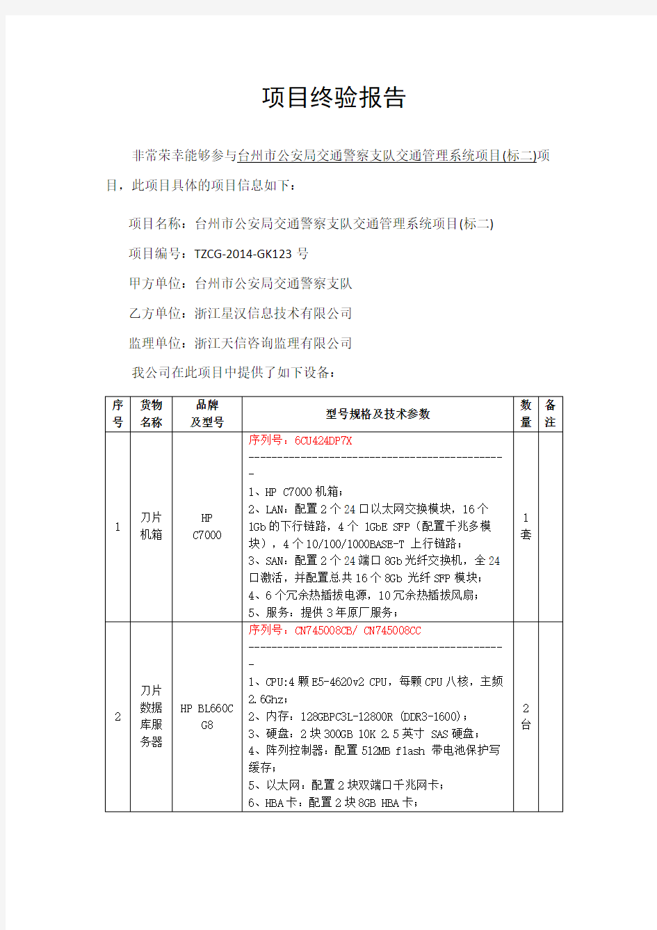 项目终验报告