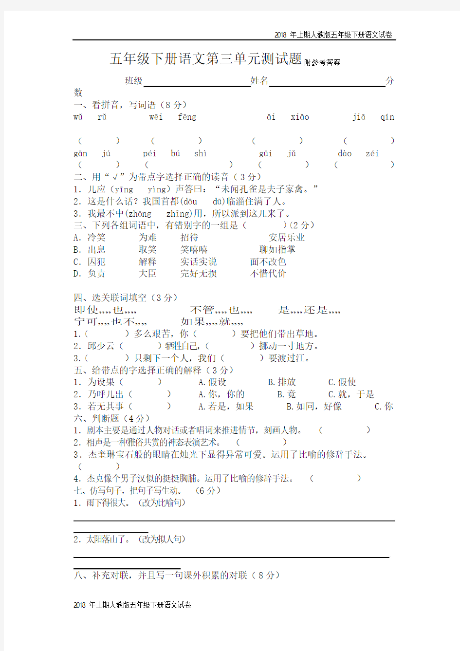 人教版五年级下册语文第三单元测试题及答案