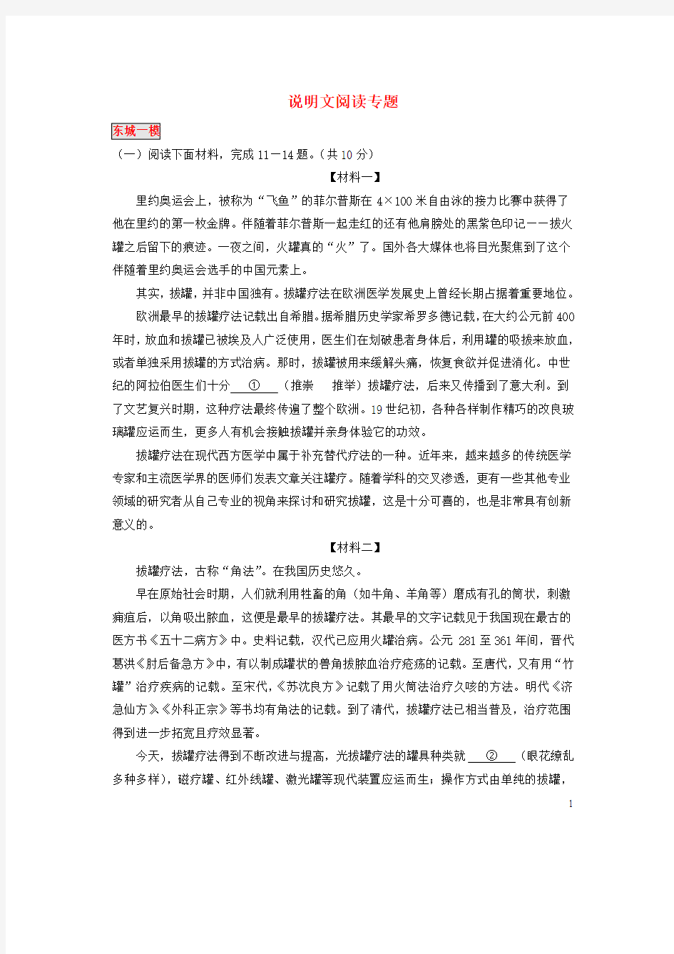 北京市各区中考语文一模试卷分类汇编说明文阅读专题