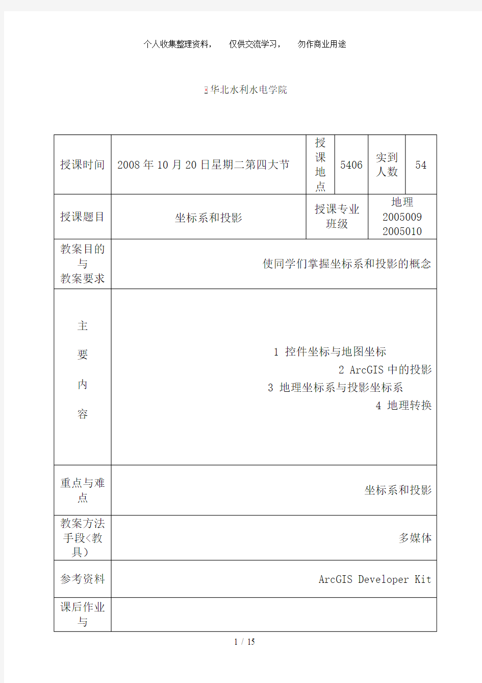 坐标系和投影