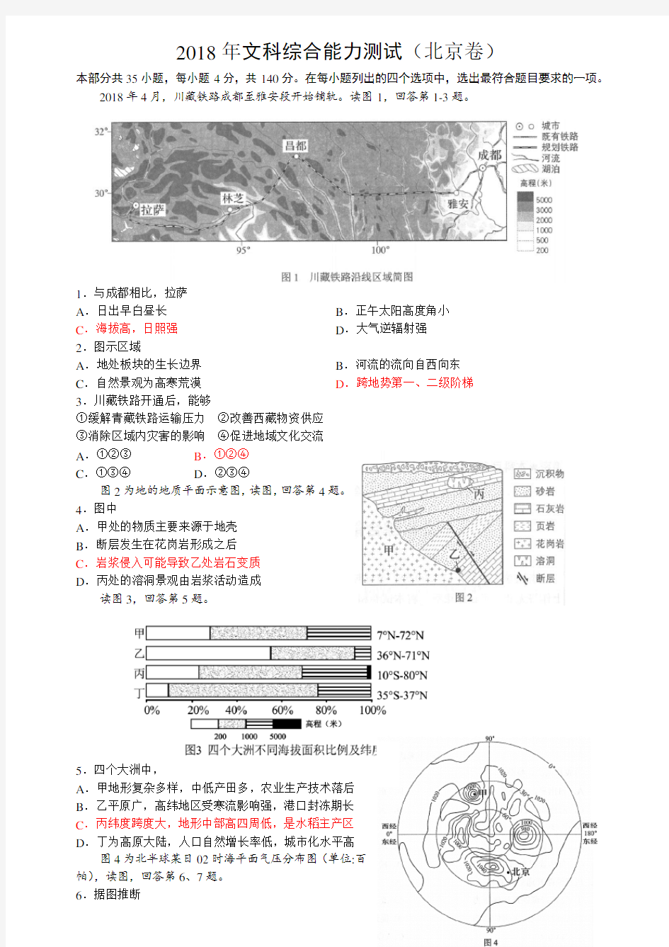 2018年高考北京文综地理试题(word高清含答案)