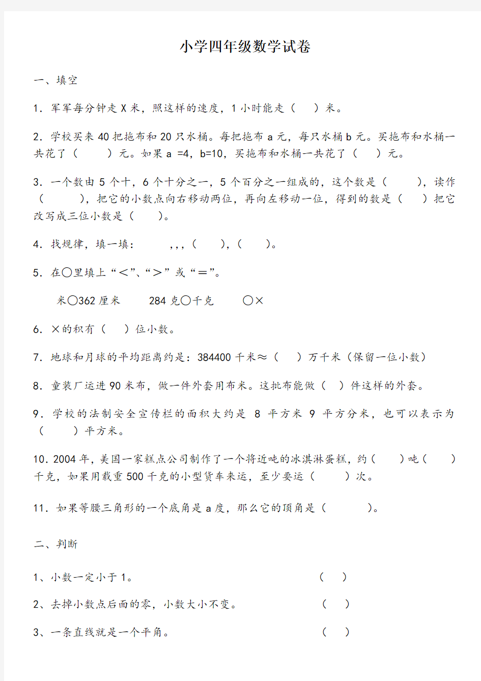 小学四年级数学试卷