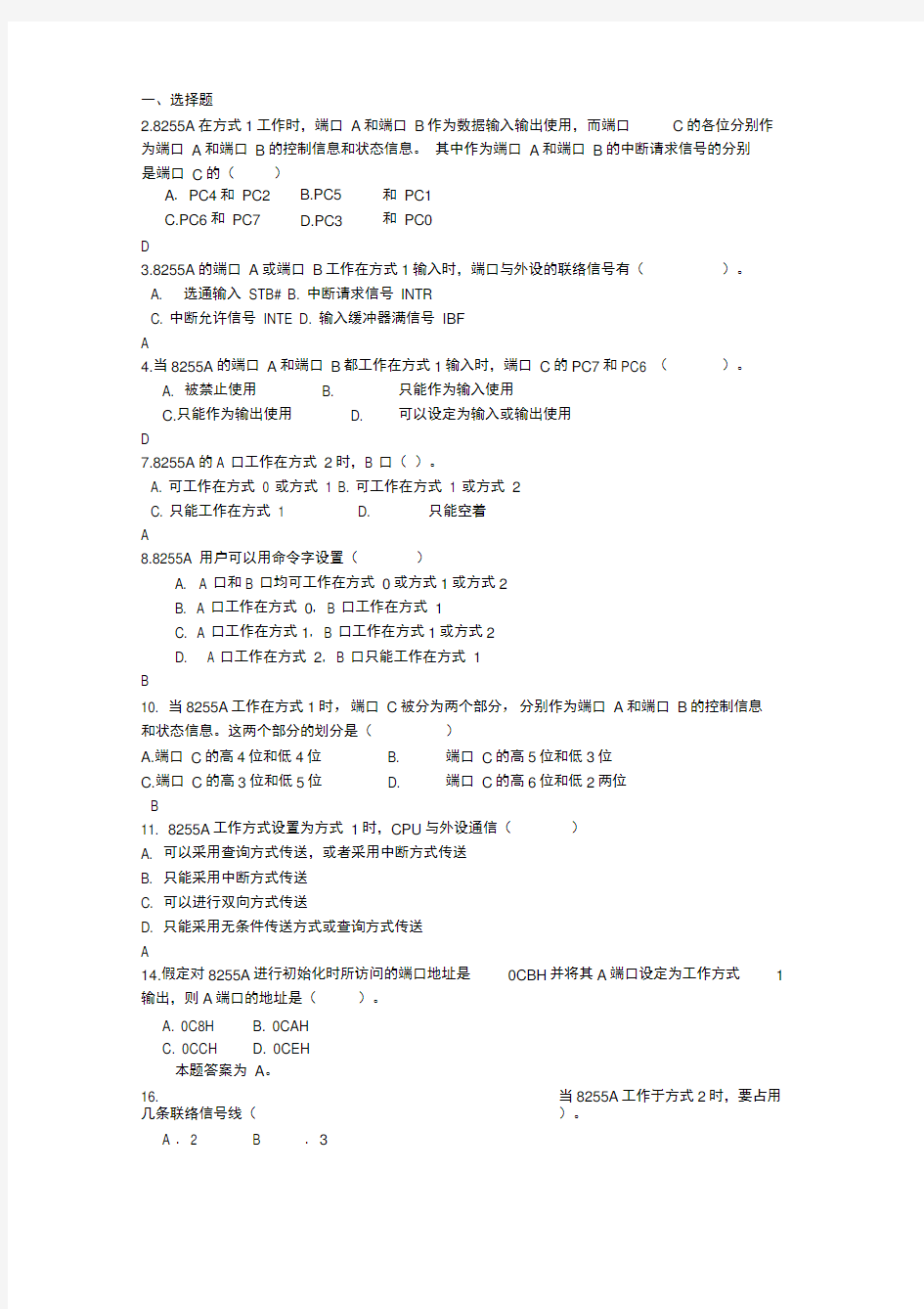 (完整版)接口考试试题第4章(8255)