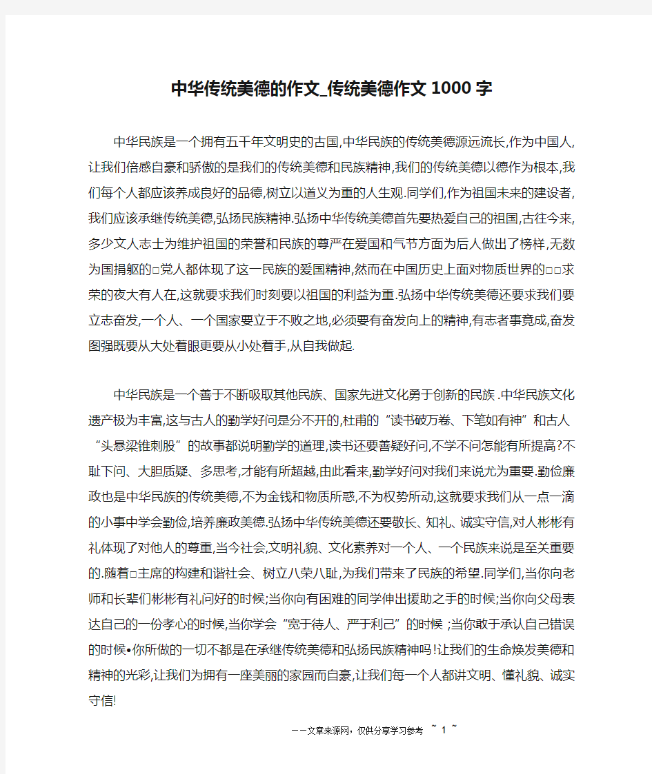 中华传统美德的作文_传统美德作文1000字