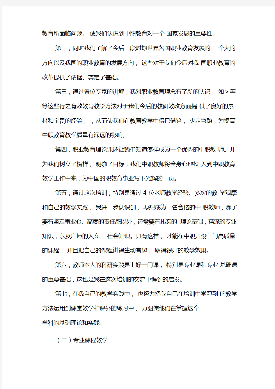 中职教师心得体会与感悟