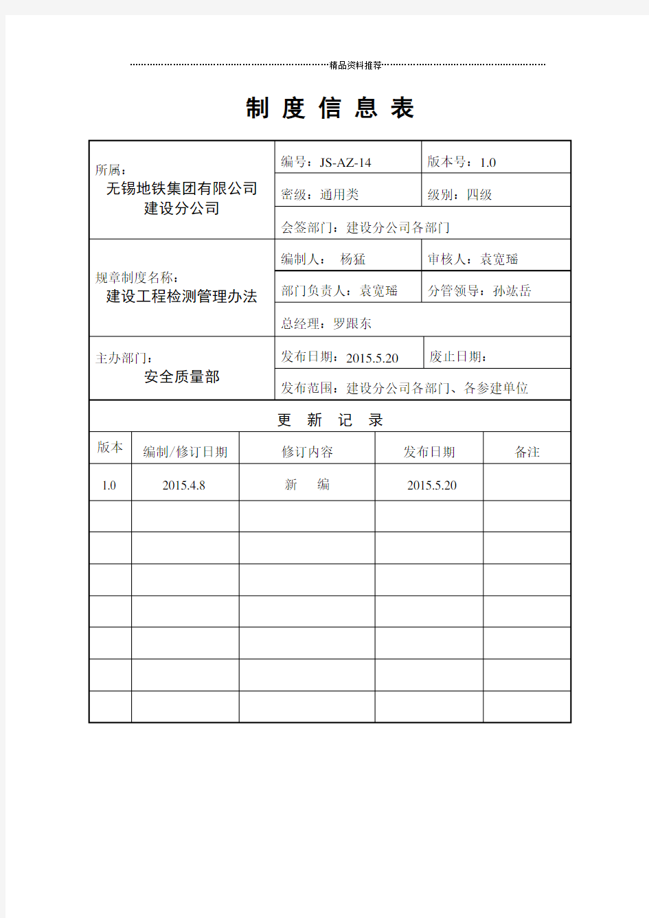 建设工程检测管理办法