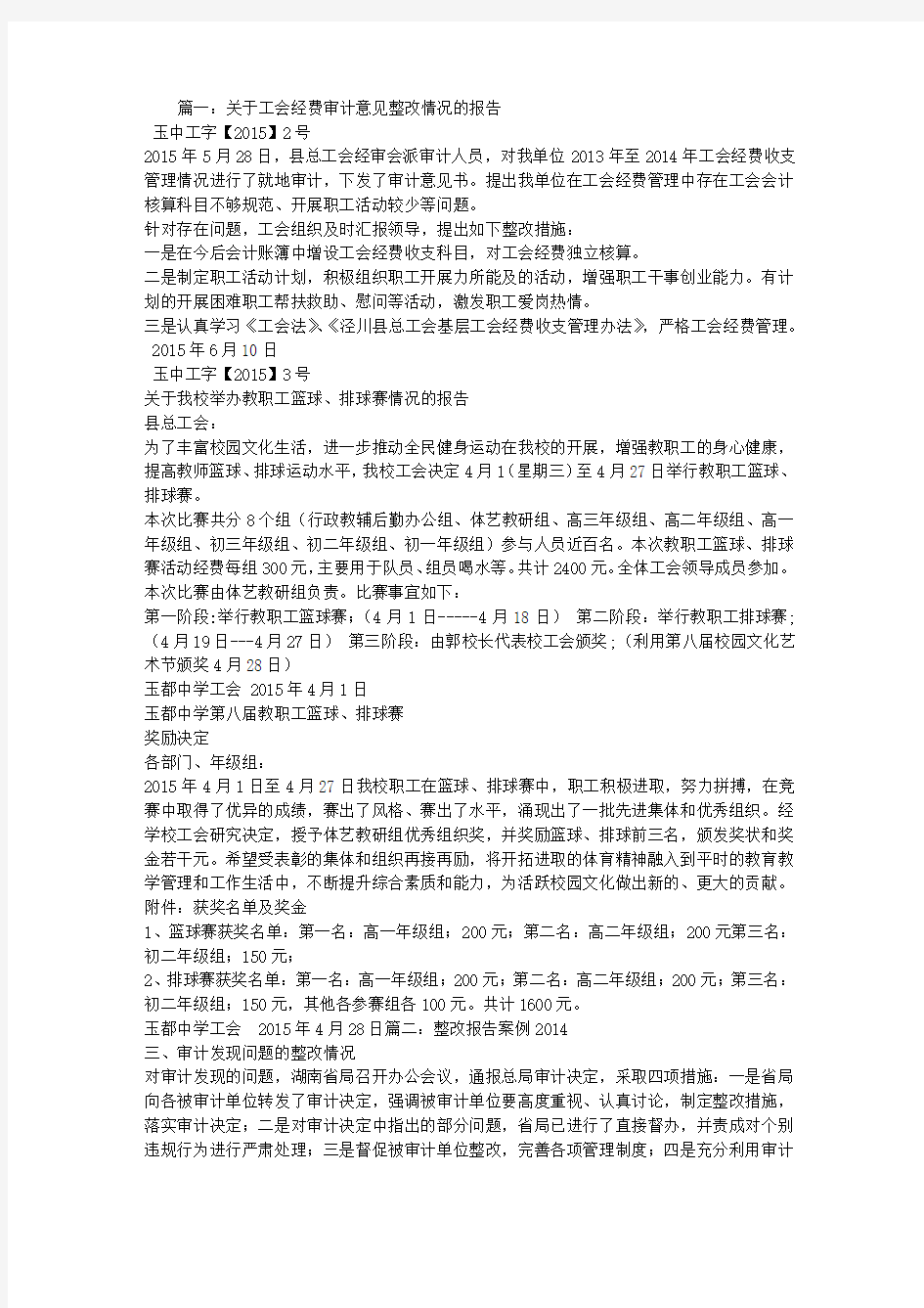 经费整改报告