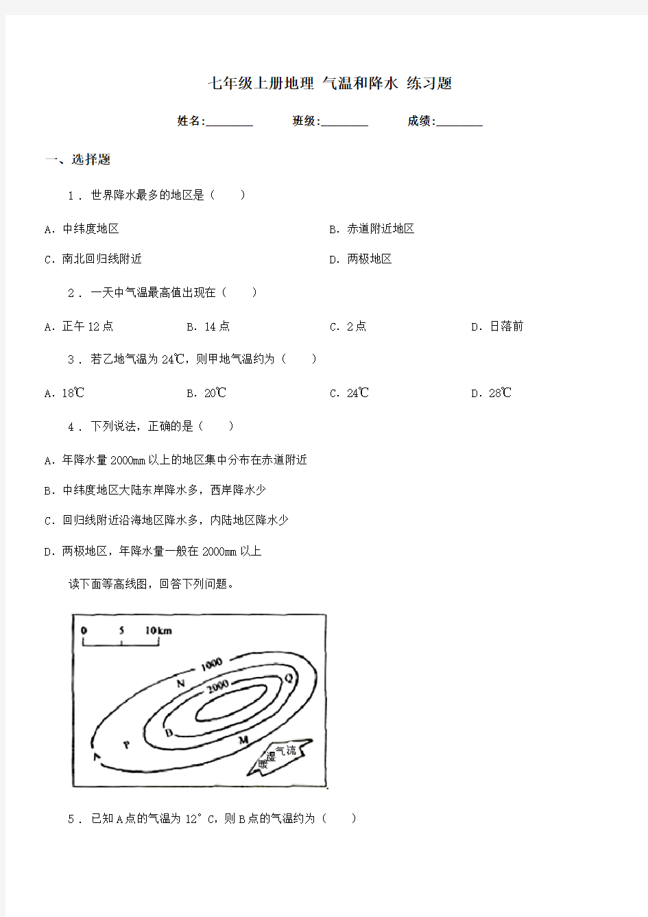 七年级上册地理-4.2气温和降水-练习题