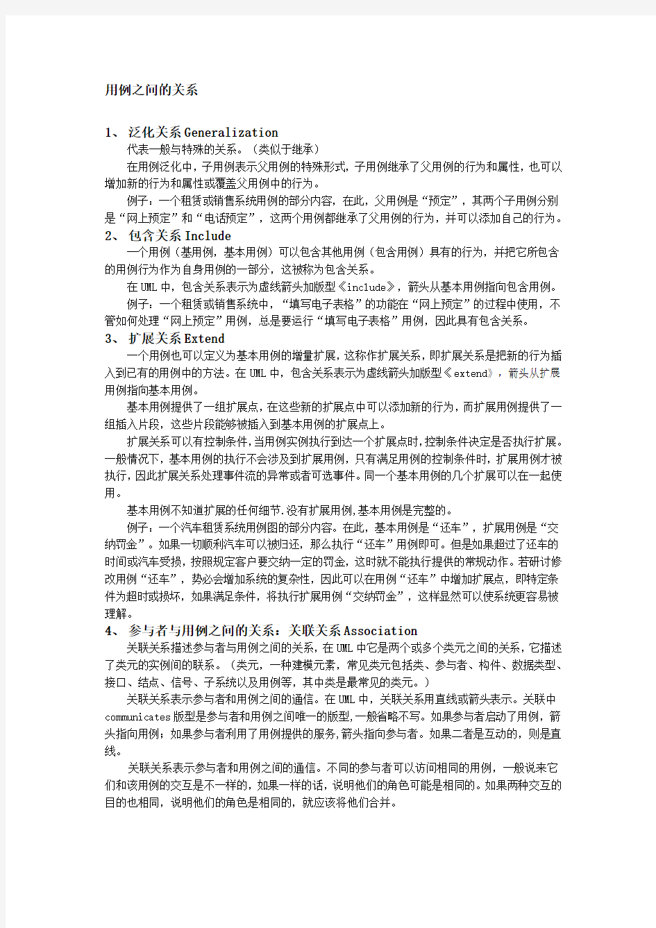 用例之间的关系