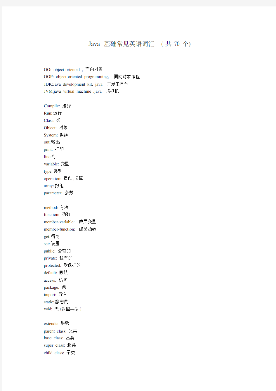 (完整)JAVA编程常用英文单词汇总,.docx