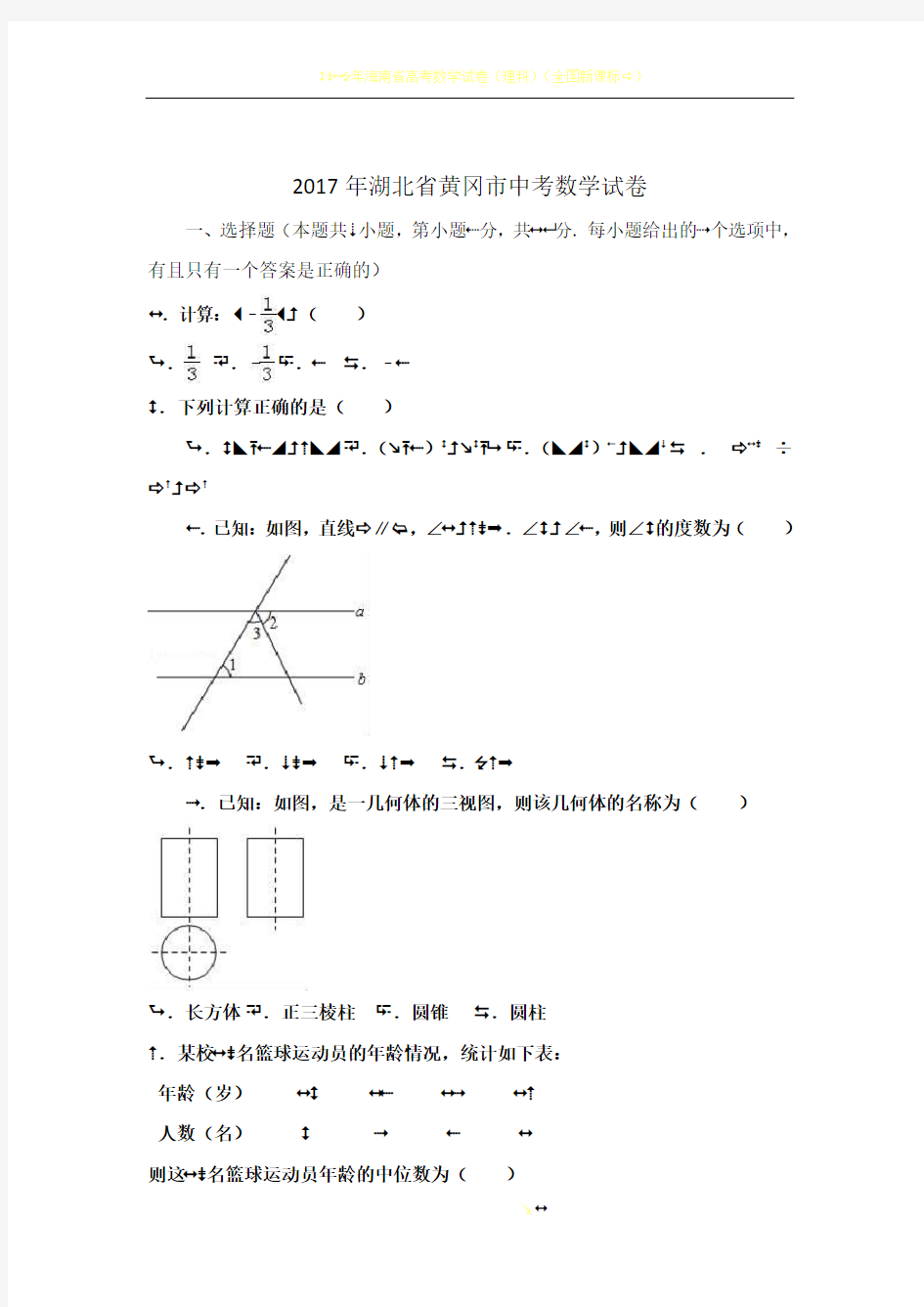 2017年湖北省黄冈市中考数学试卷(解析版)