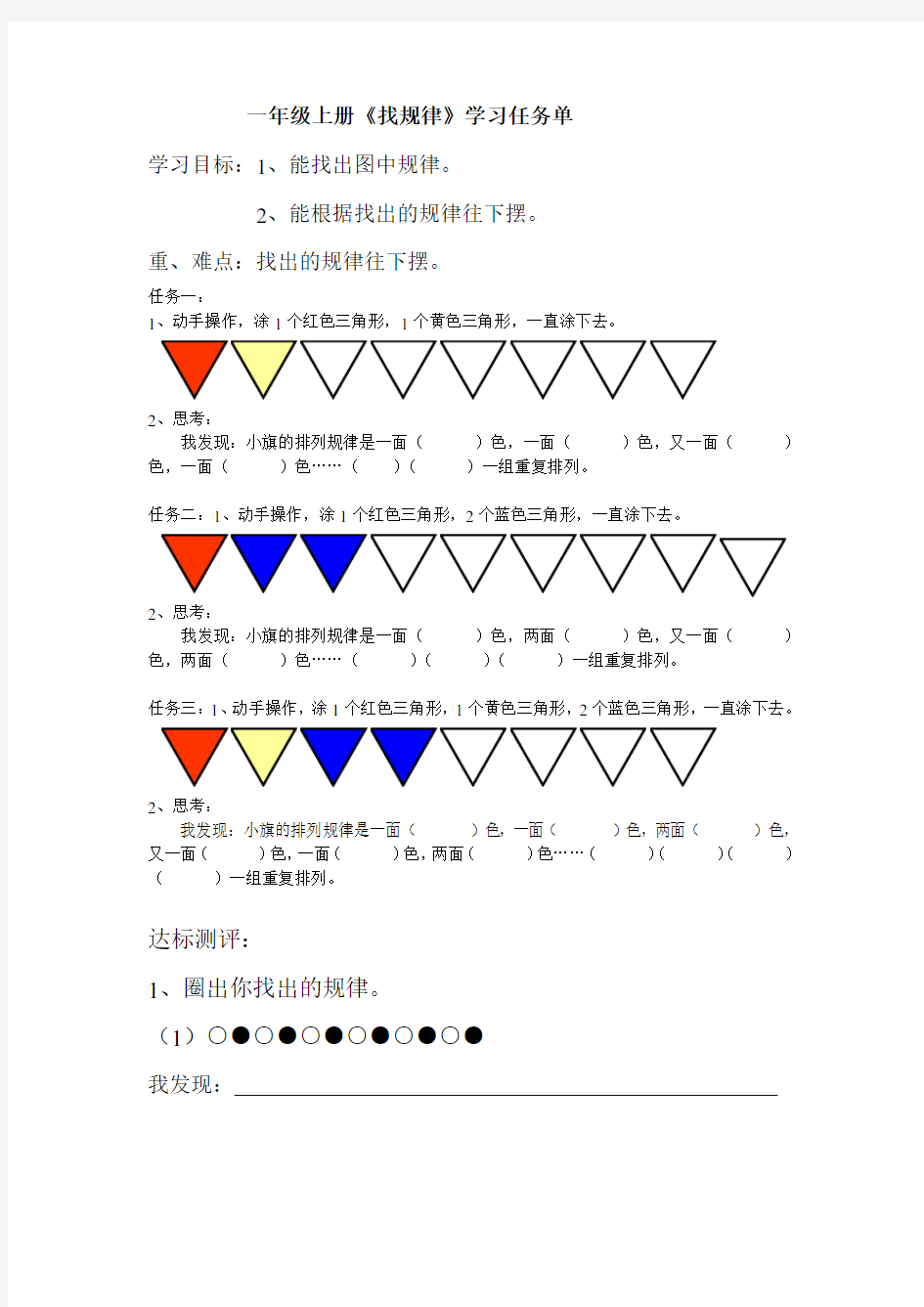 《找规律》学习任务单