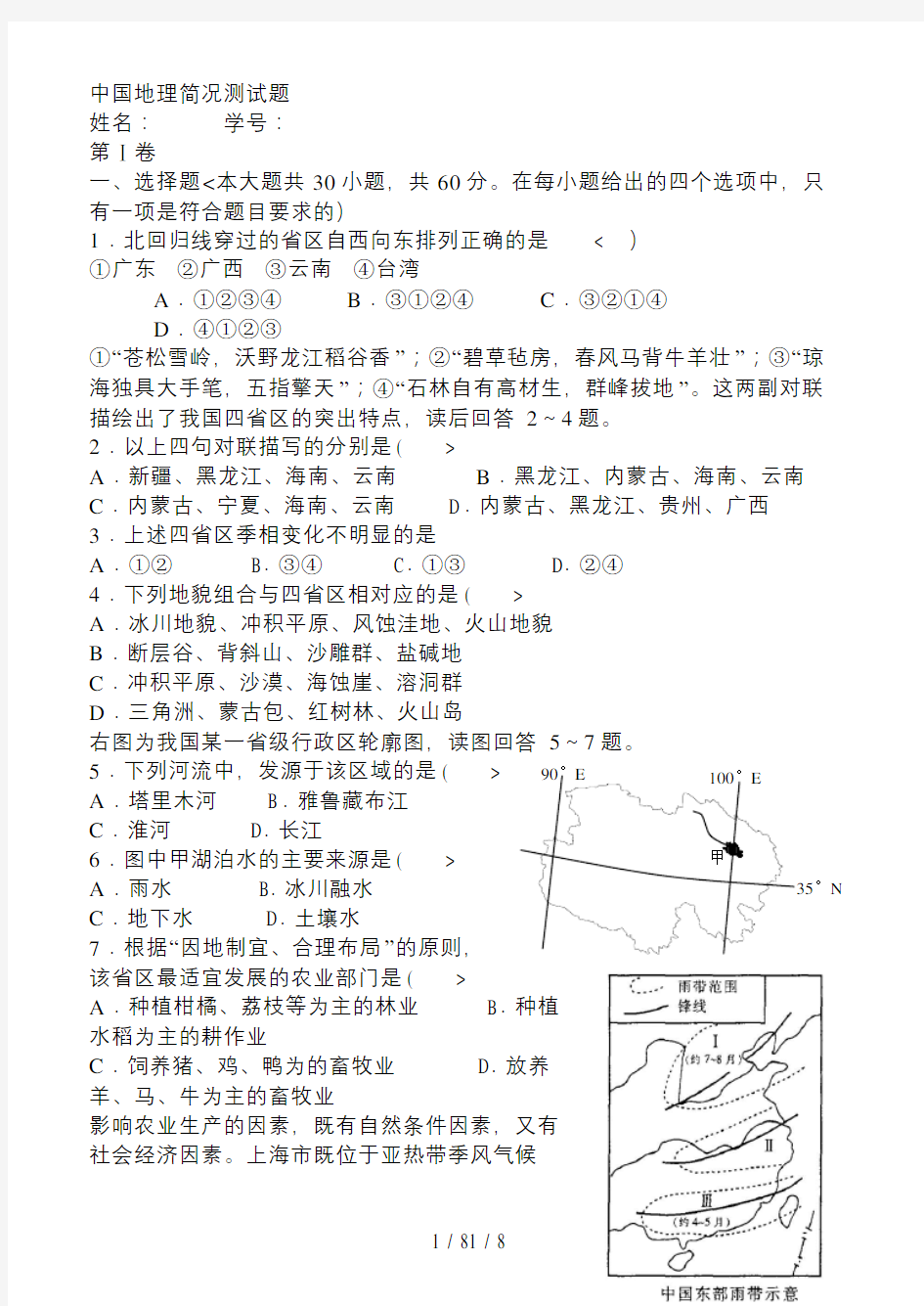 中国地理试题(含答案)