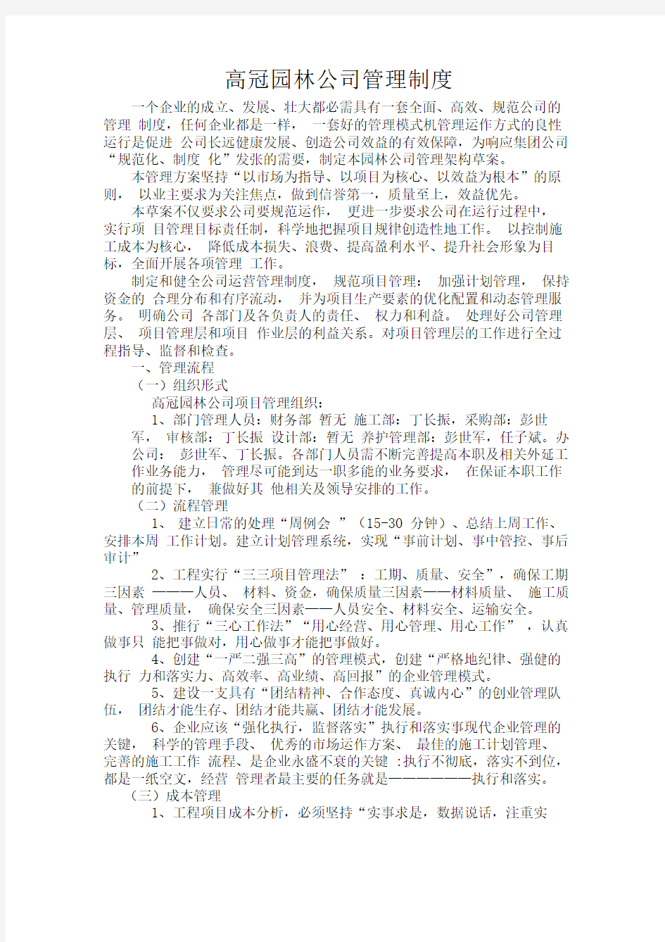 园林公司管理制度