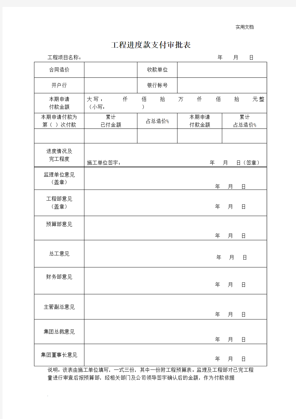 工程进度款支付审批表