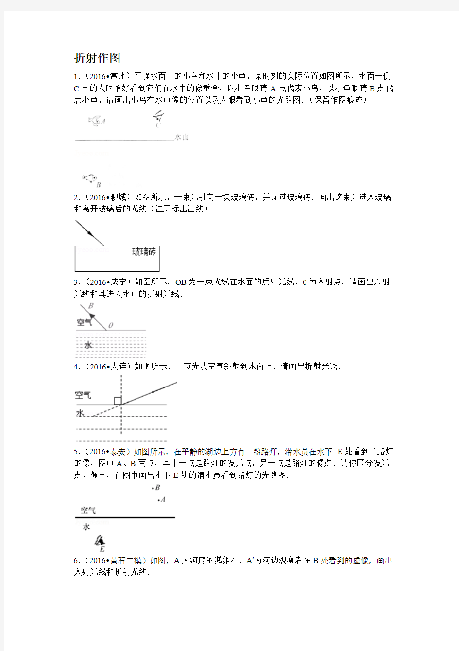 初中物理光的折射作图.