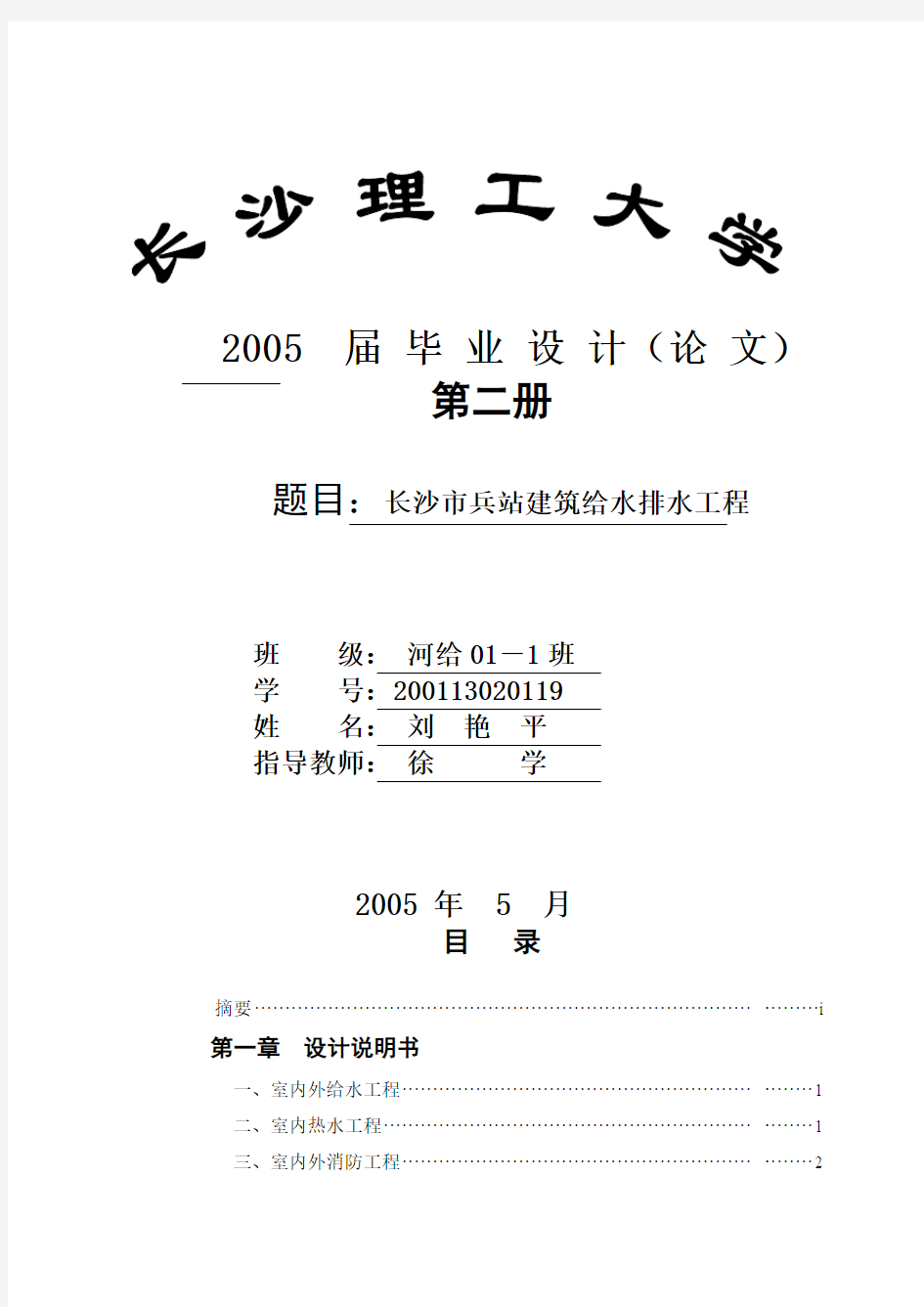 长沙理工大学建筑给排水毕业设计