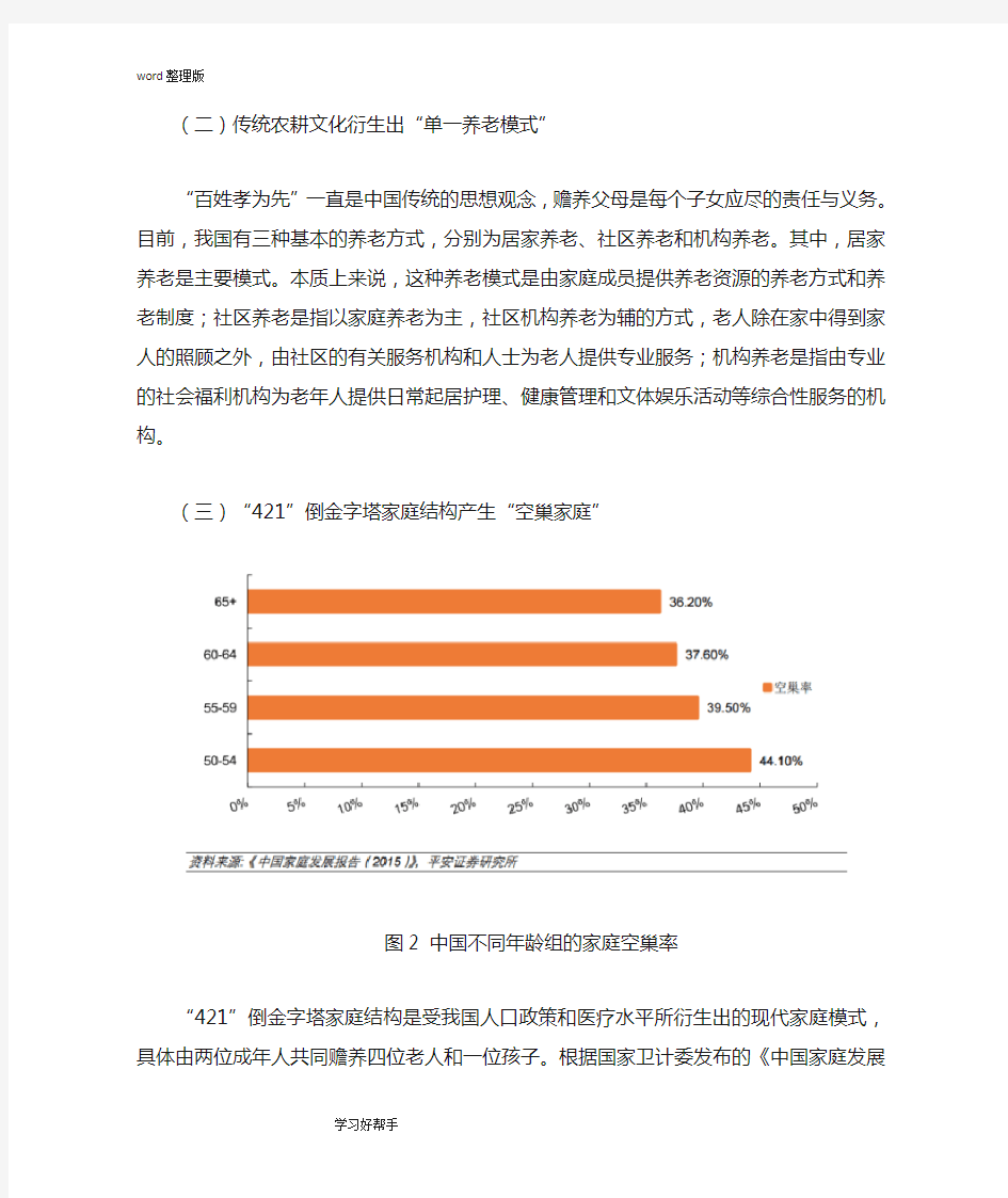 我国养老产业的发展现状分析