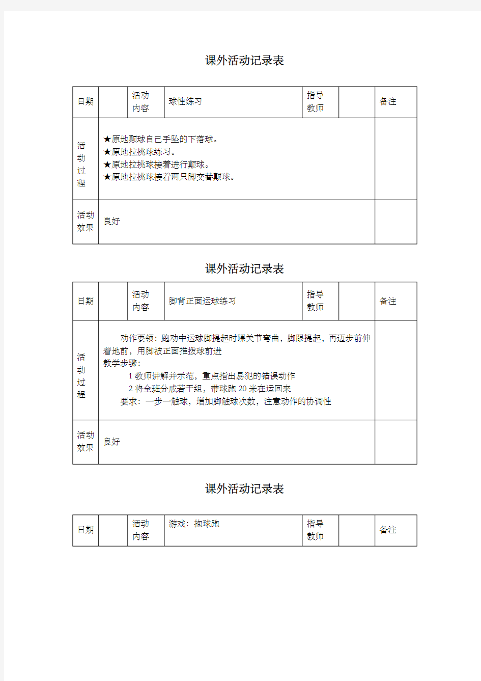 体育社团活动记录表