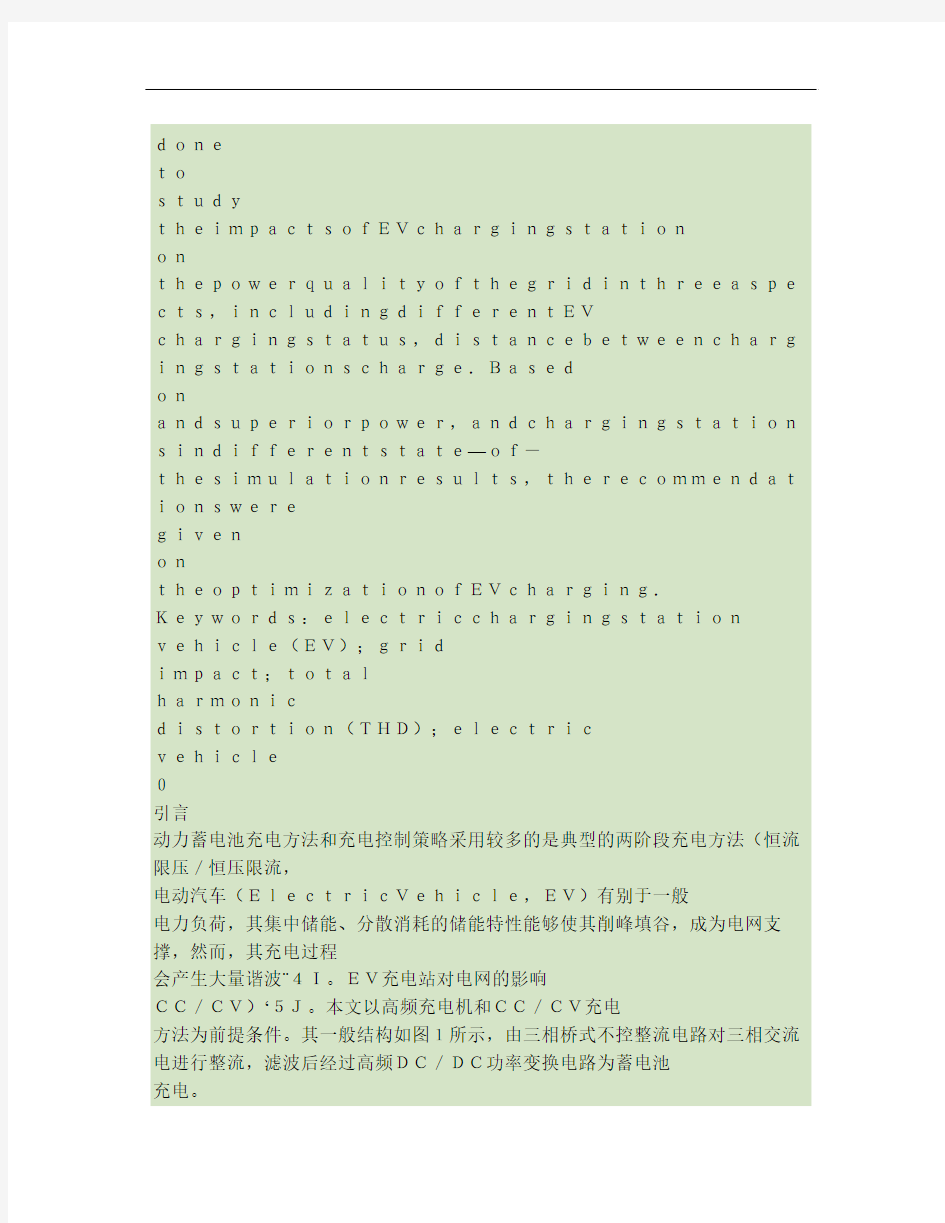 电动汽车充电站对电网的影响研究.