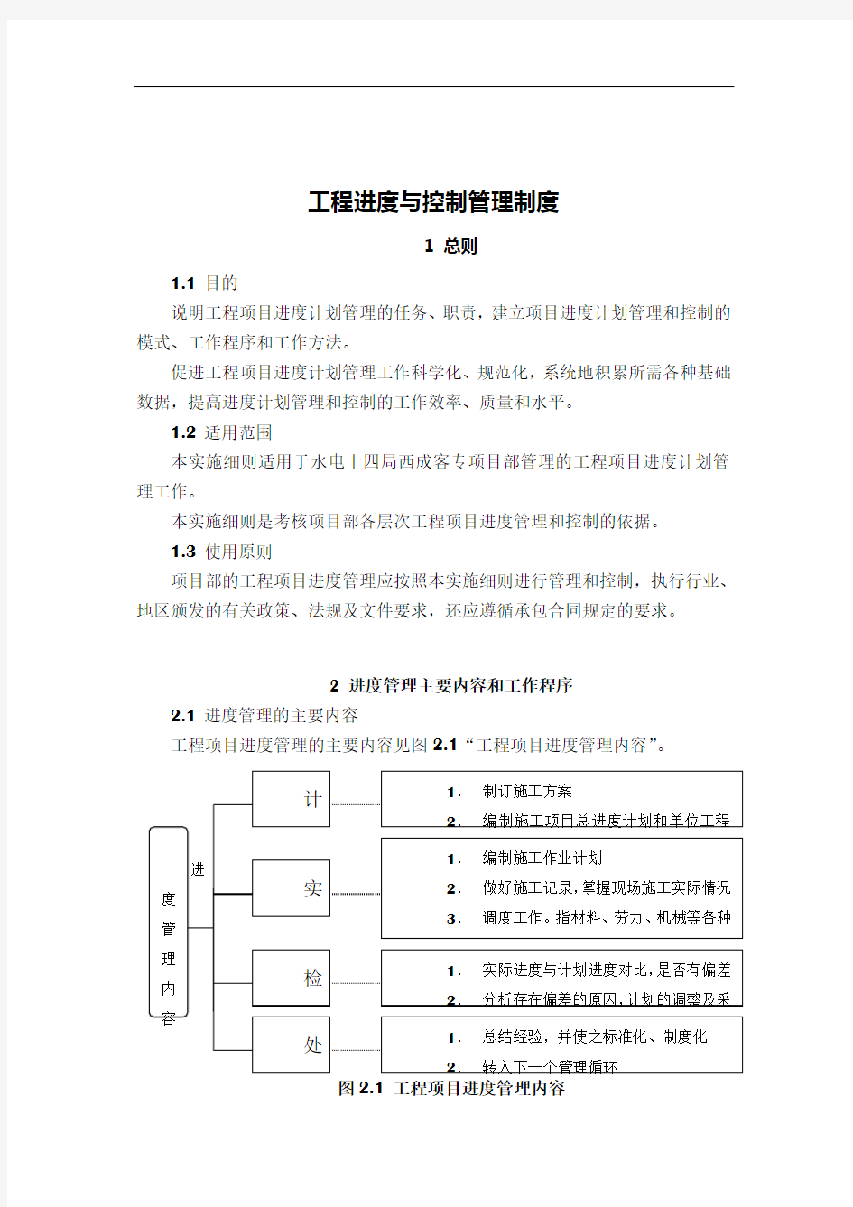 工程进度与控制管理制度