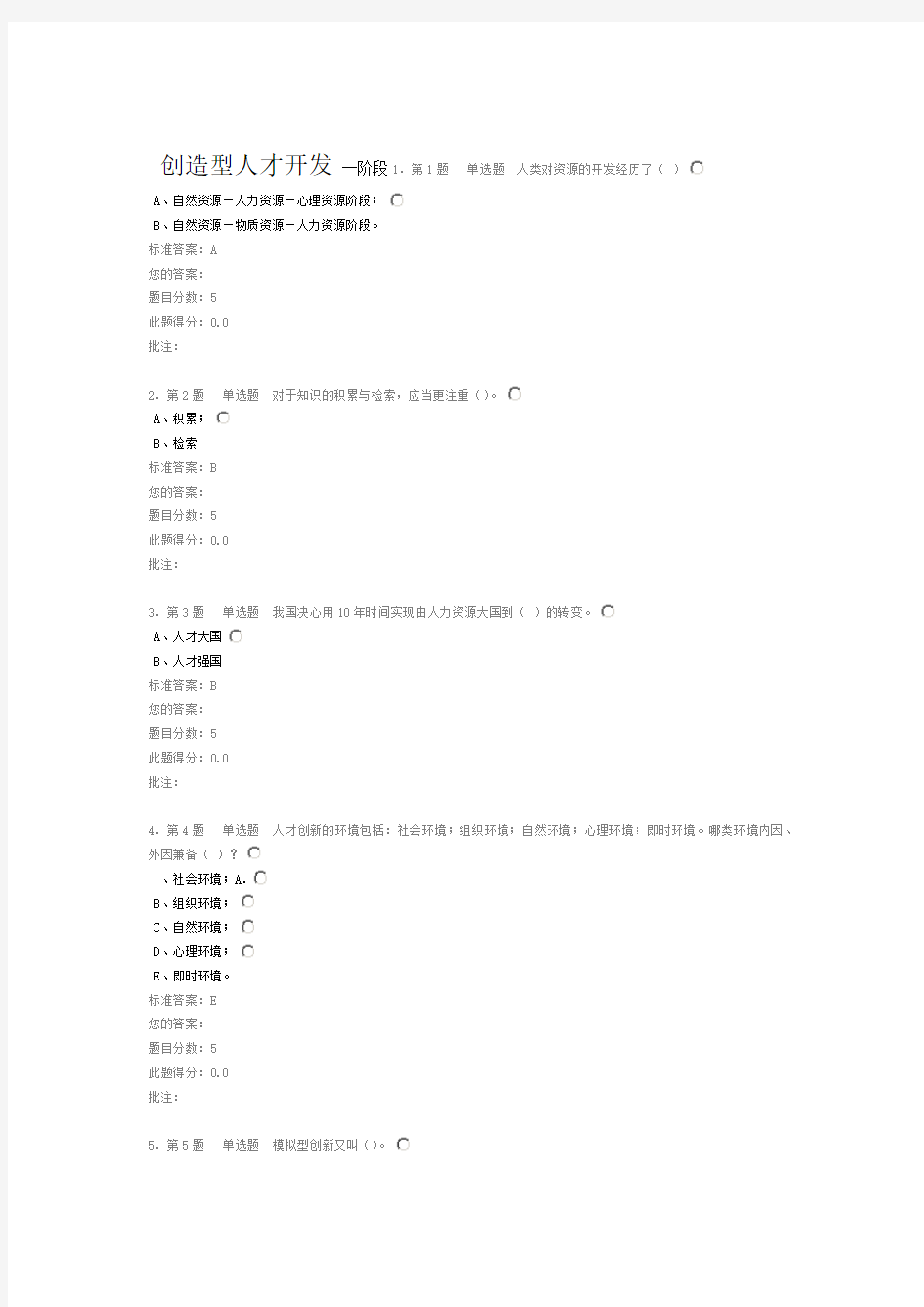 中国石油大学继续教育答案汇总