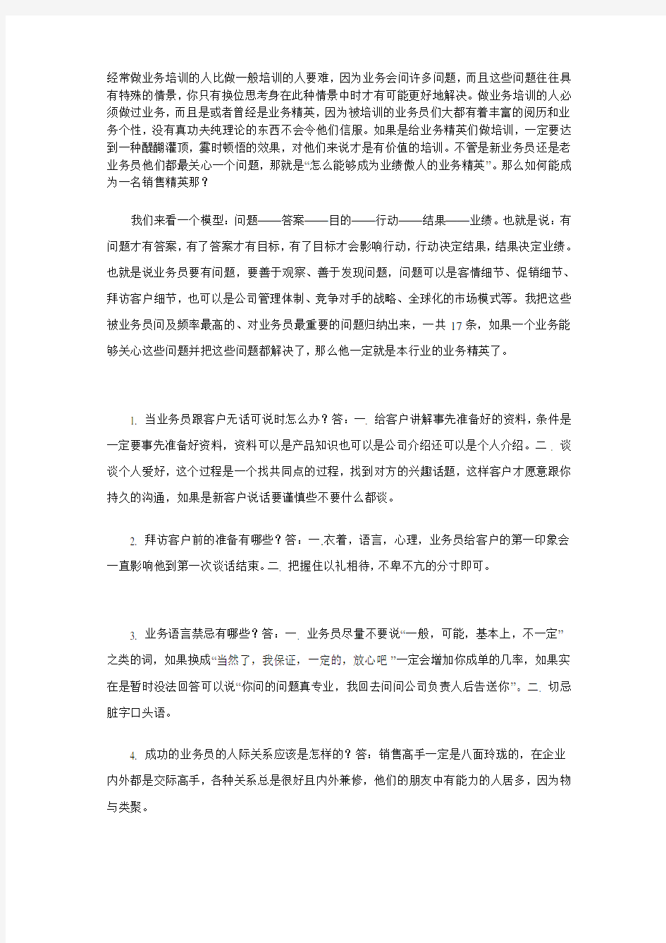 业务员常问的17个问题