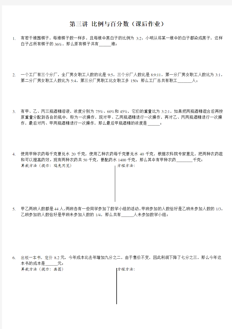 奥数六年级千份讲义 第三讲比例与百分数(课后练习)