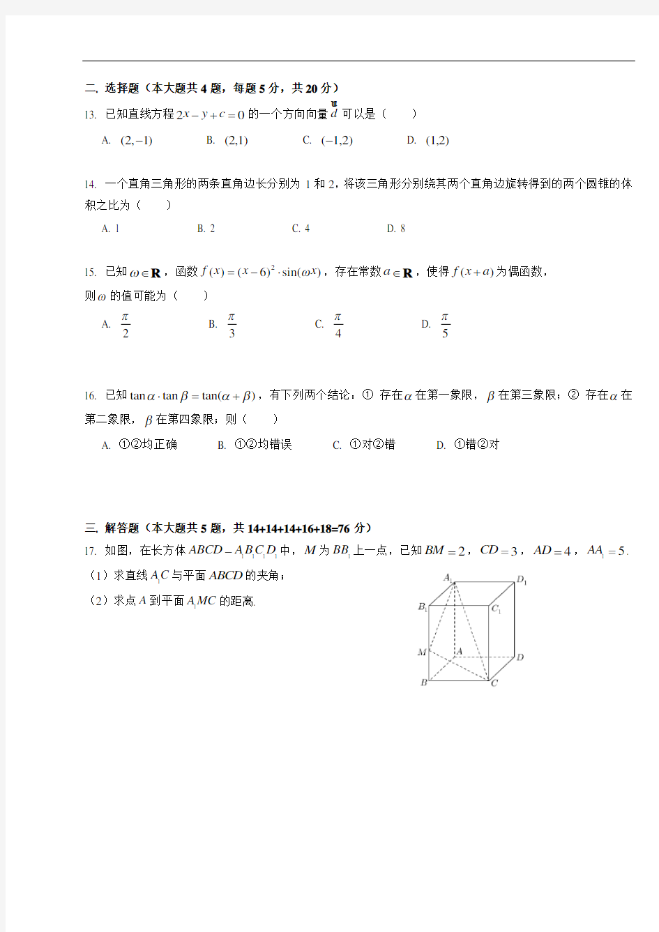 2019上海高考数学试卷及答案.doc