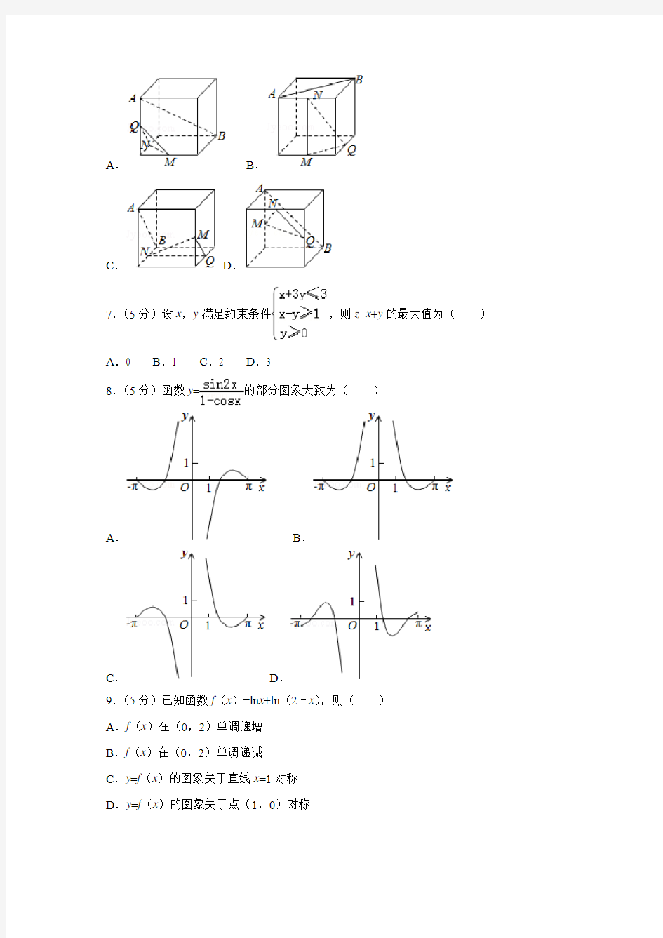 【数学】2017年高考真题——全国Ⅰ卷(文)(解析版)