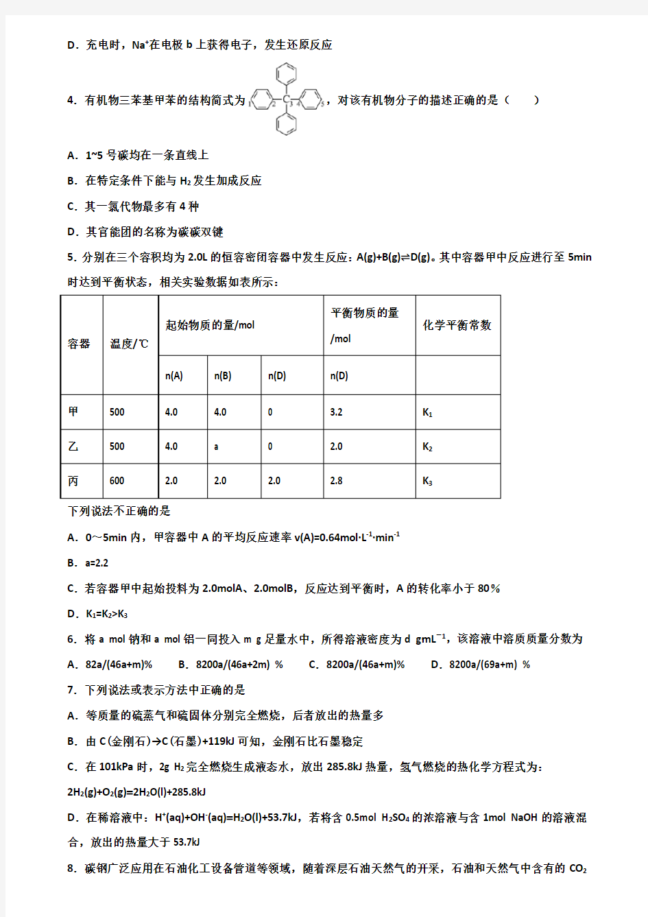 (5份试卷汇总)2020-2021学年江苏省南京市新高考化学达标测试试题