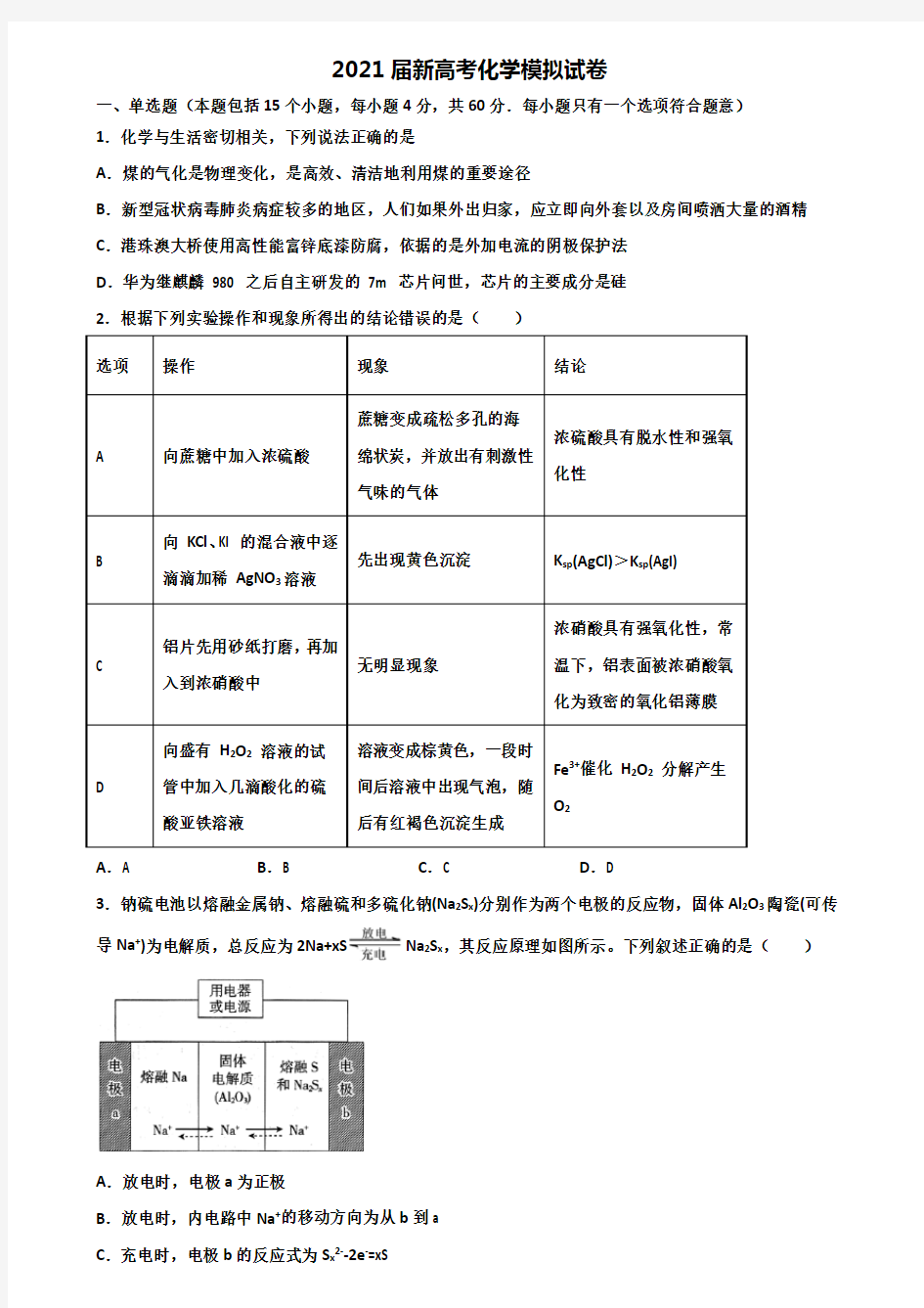 (5份试卷汇总)2020-2021学年江苏省南京市新高考化学达标测试试题