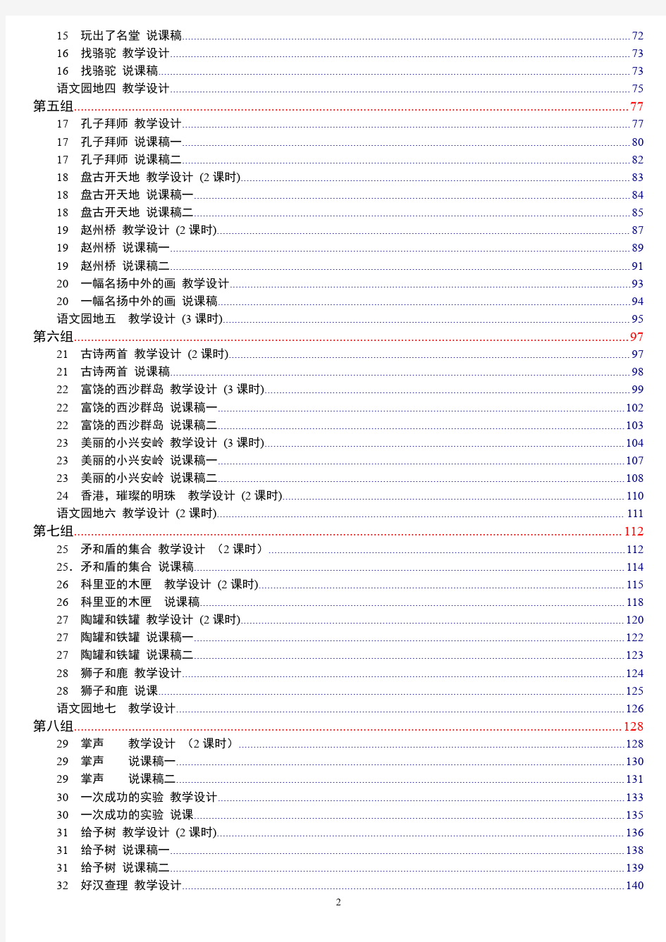 部编小学语文三年级上册说课稿(全部)