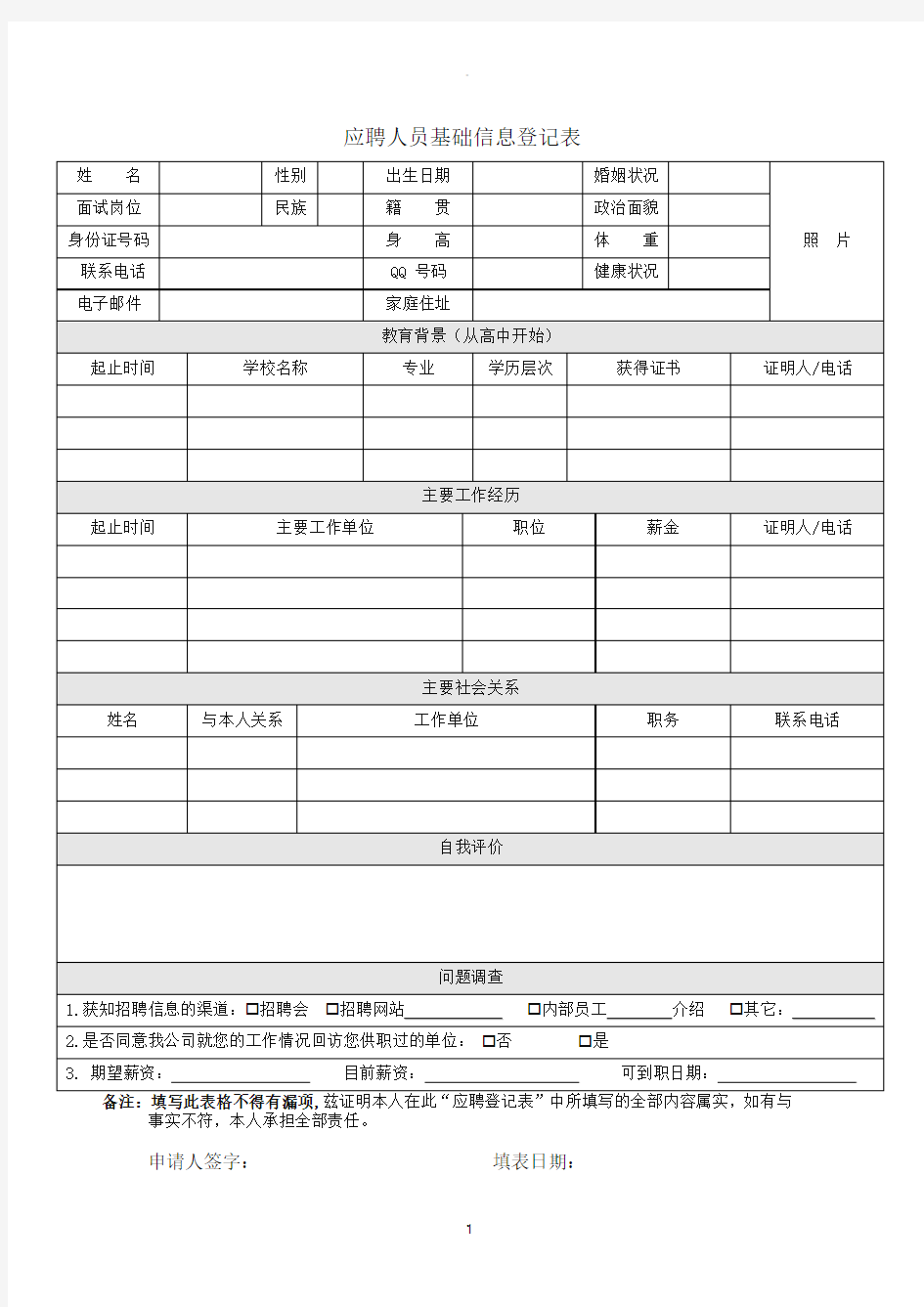 面试人员简历填写模板新版