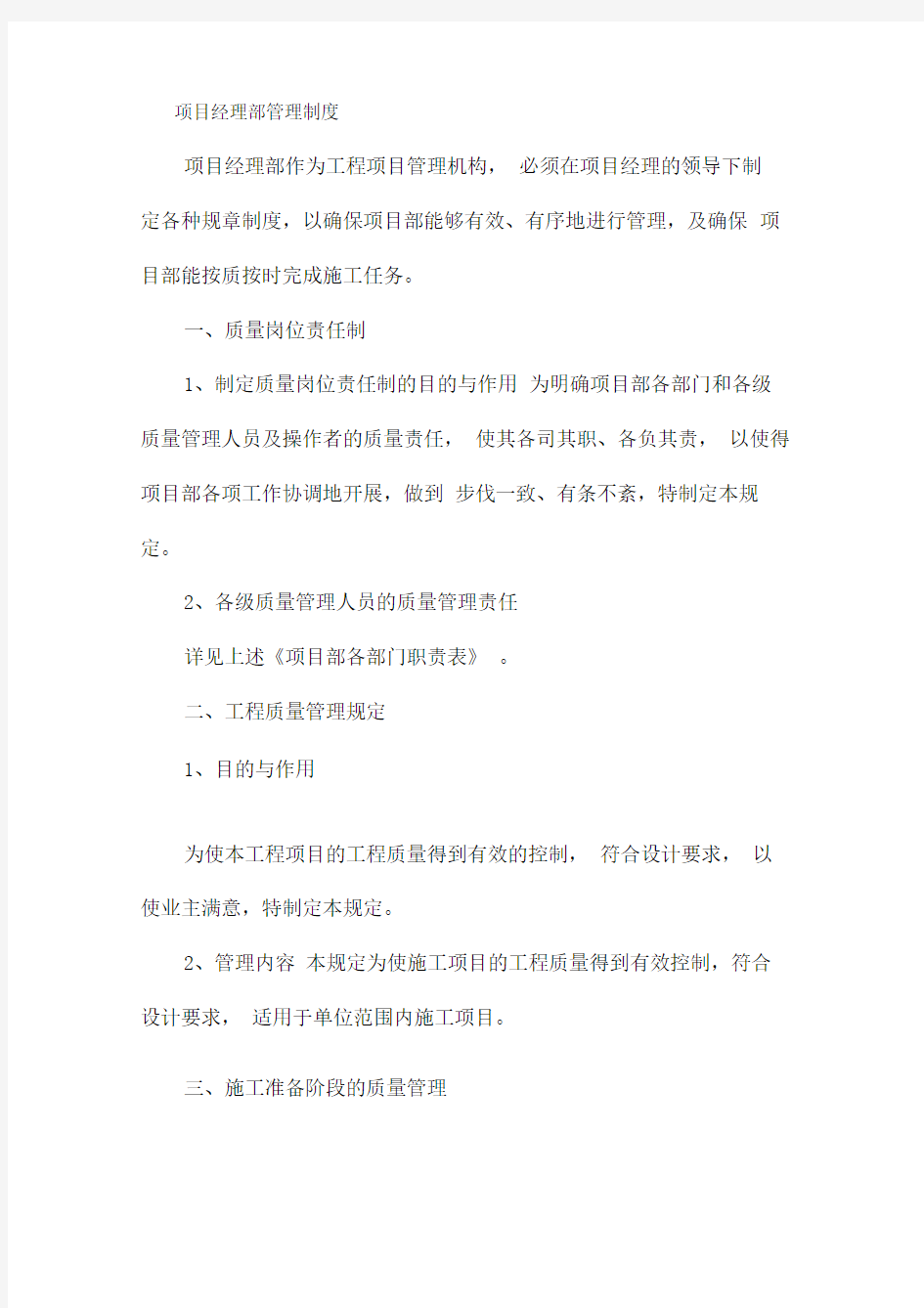 项目经理部管理制度