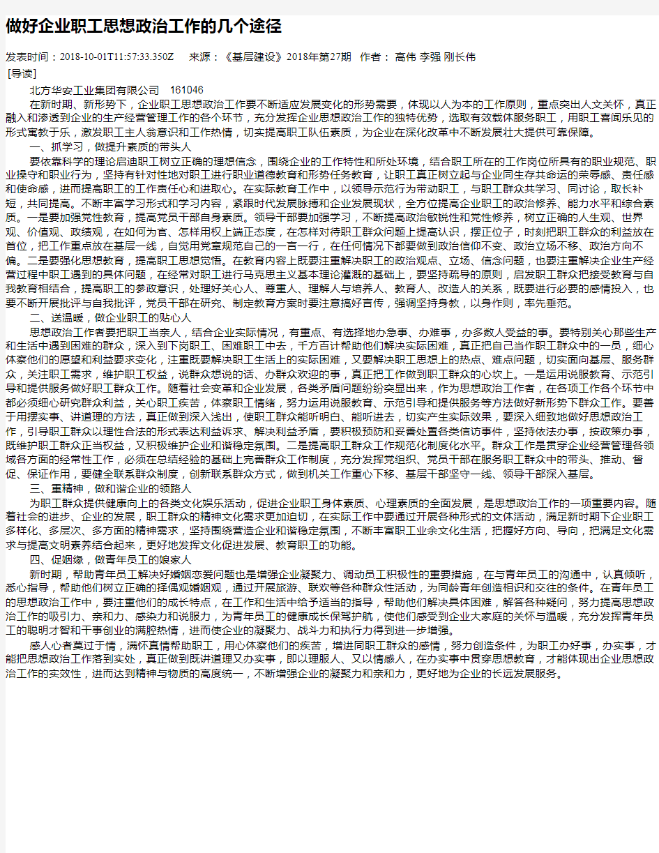 做好企业职工思想政治工作的几个途径