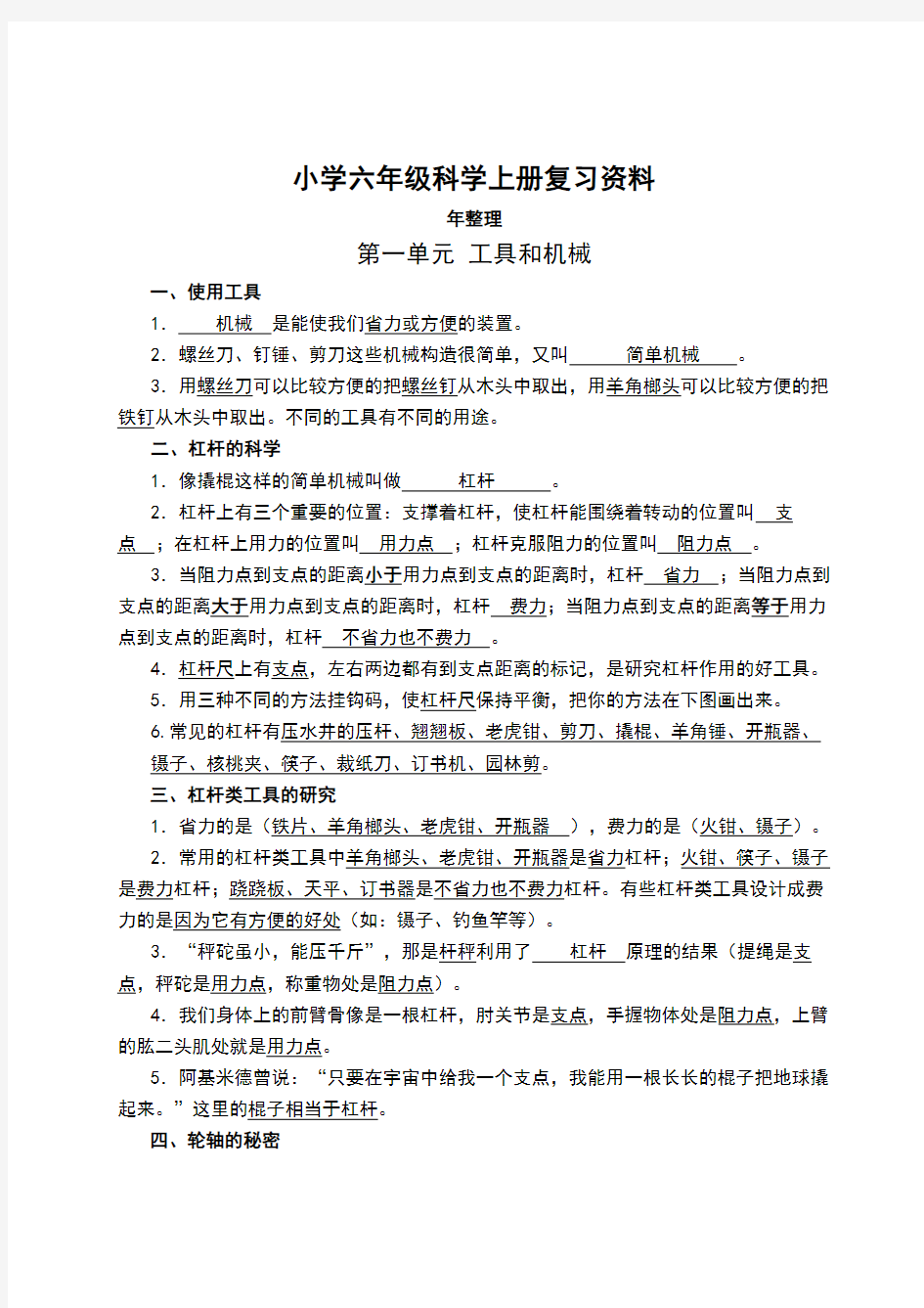 教科版小学六年级科学上册复习资料最全整理