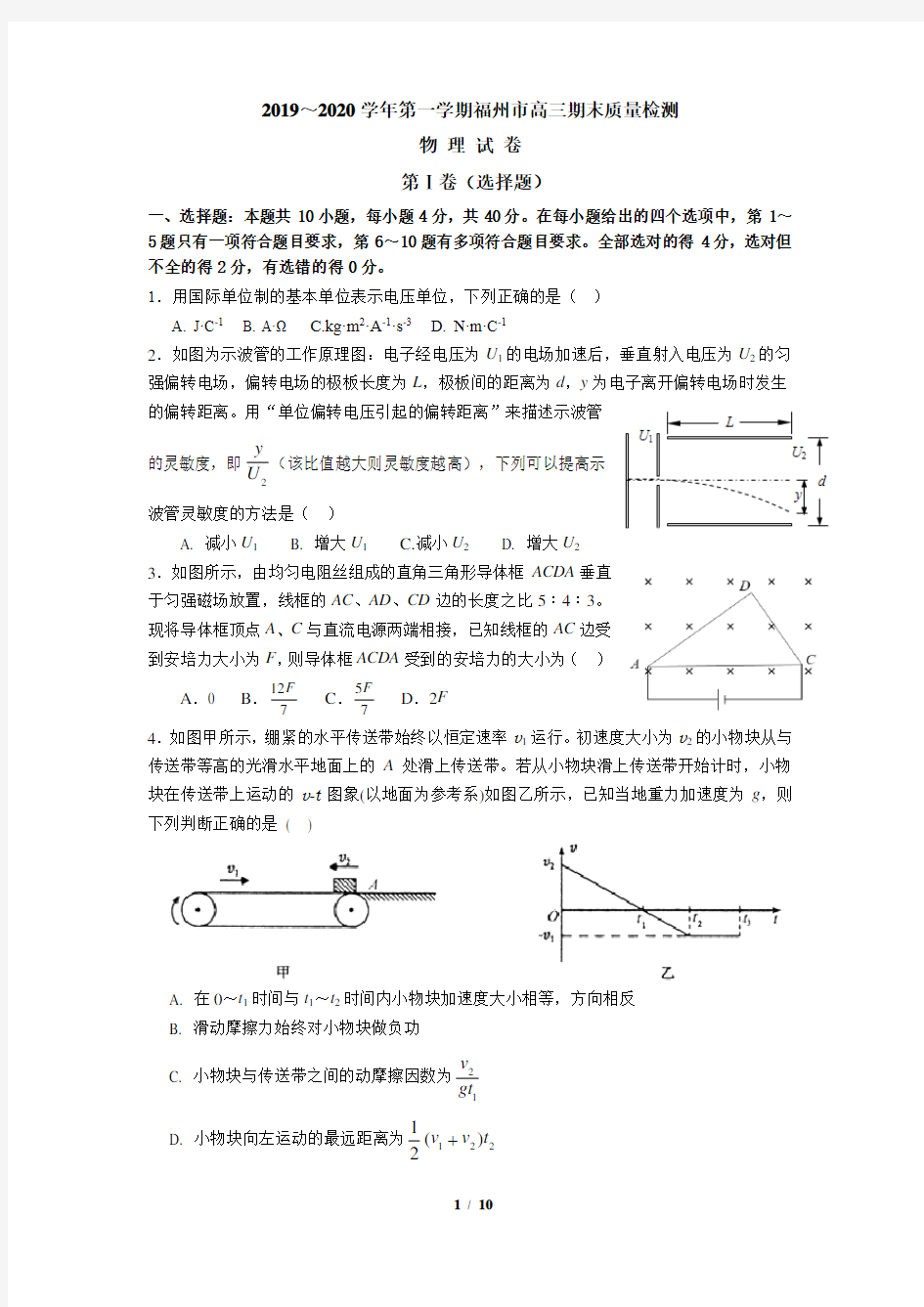 2019～2020学年福州市高三期末质量检测(含答案解析)