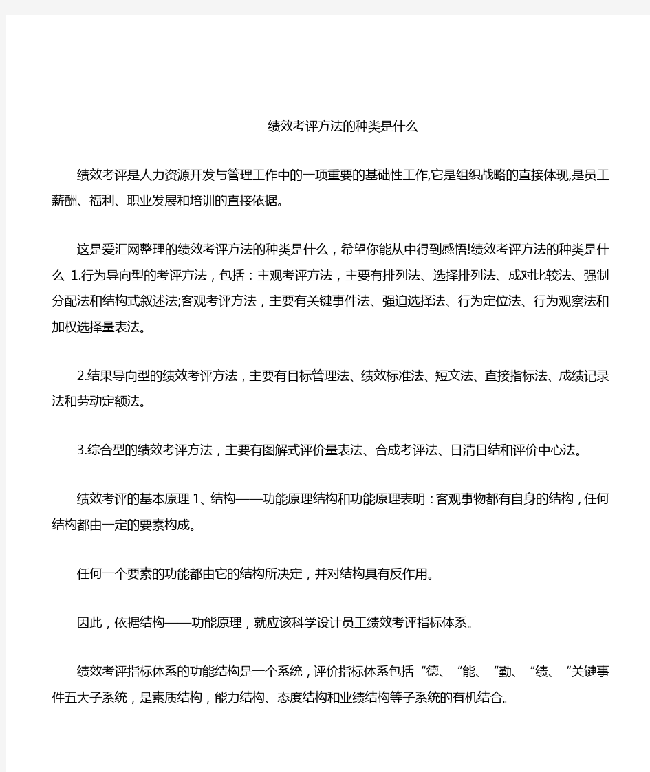 绩效考评方法的种类是什么