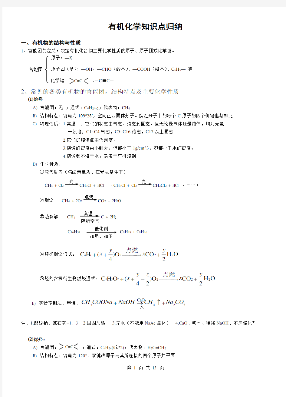 【非常详细】有机化学知识点归纳