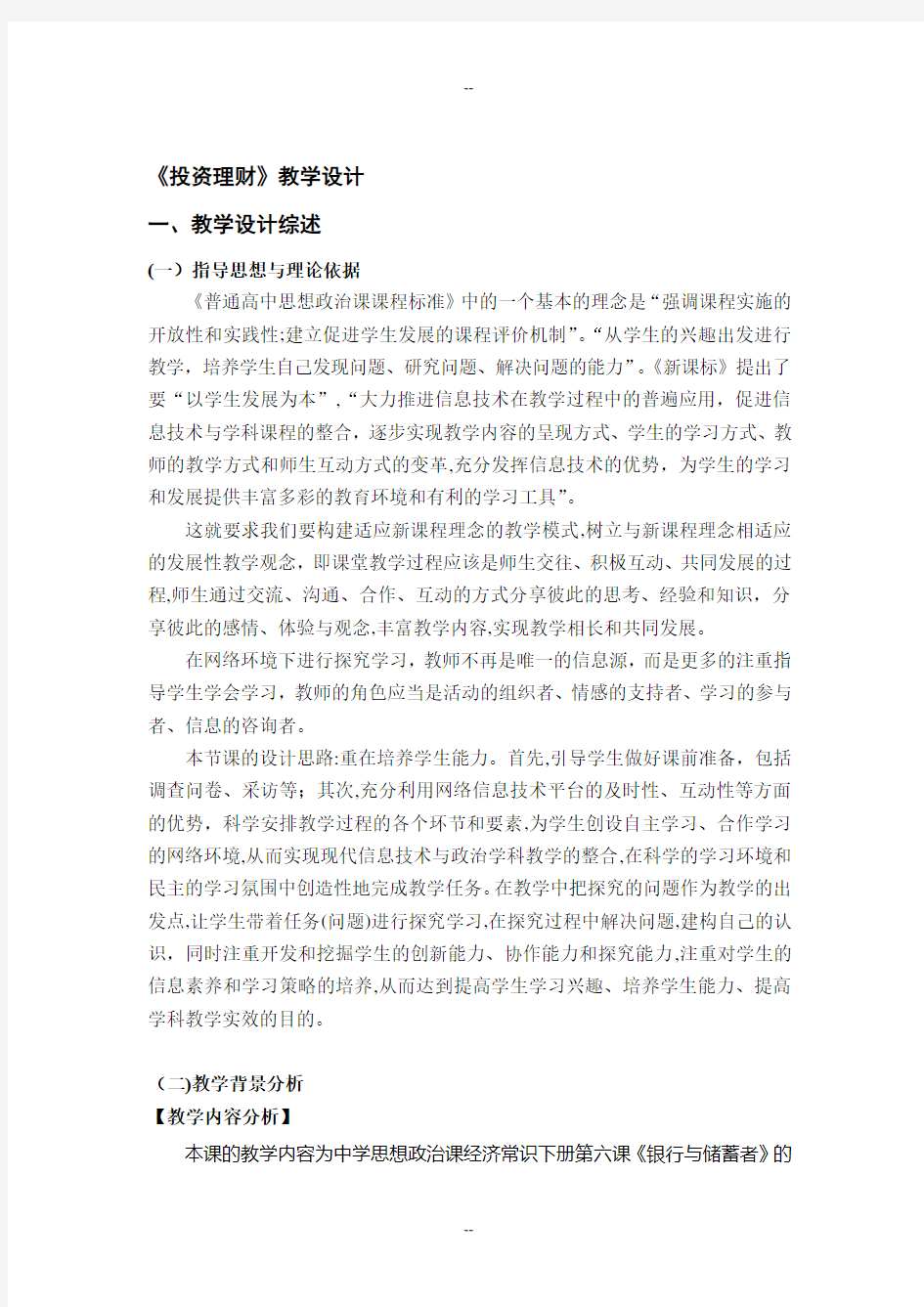 教学设计：投资理财