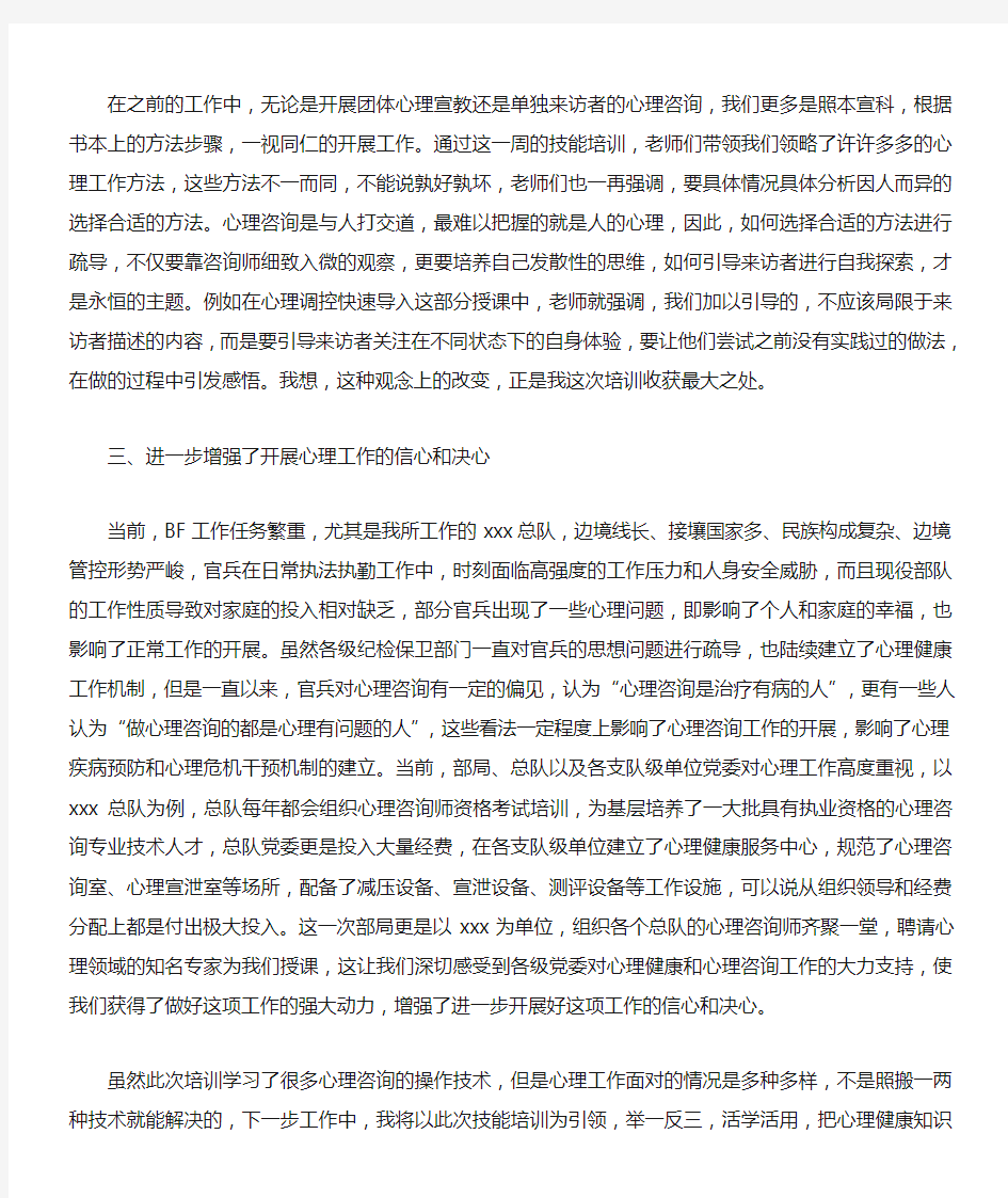 心理咨询师技能指导总结体会 (1)