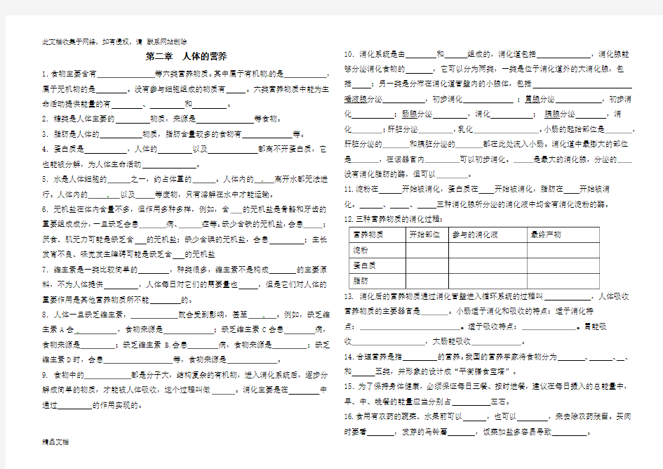 最新整理《人体的营养》基础知识资料