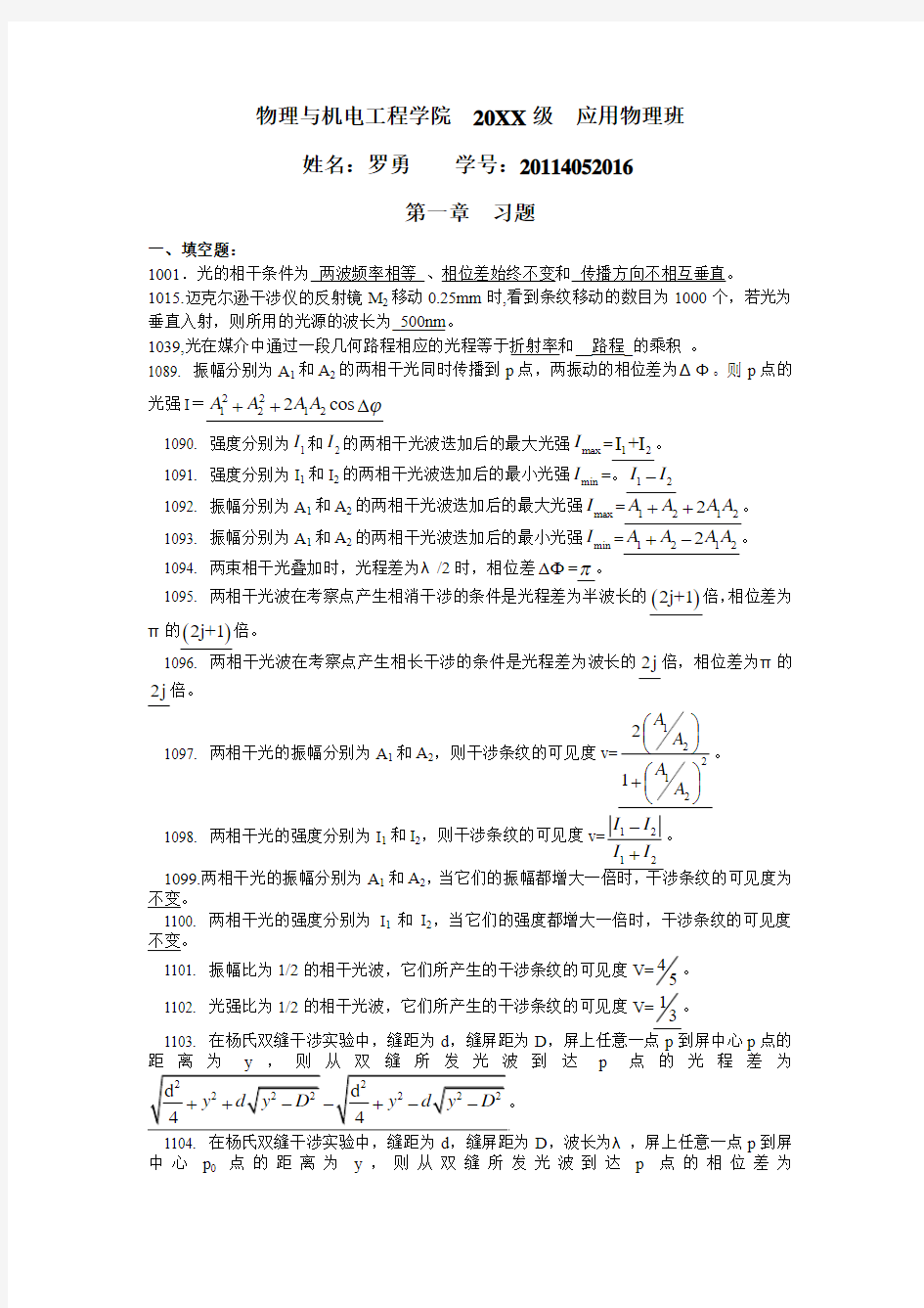 光学  第一章 习题及答案