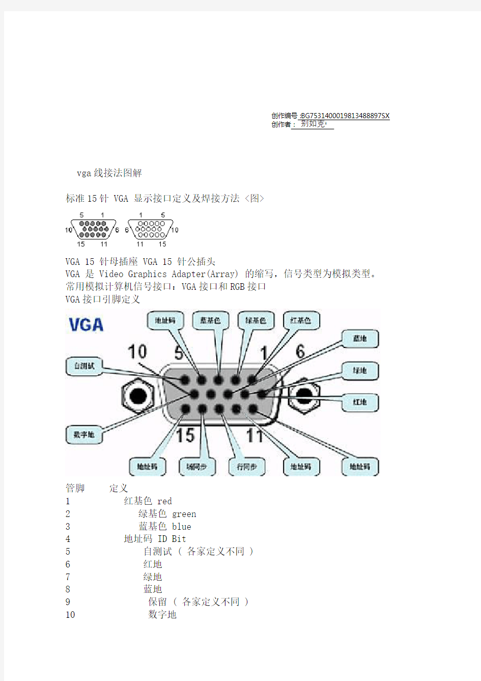 vga线接法图解