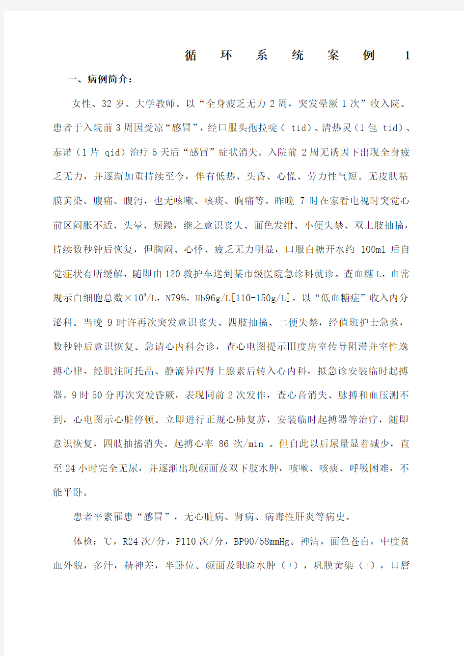 循环系统案例